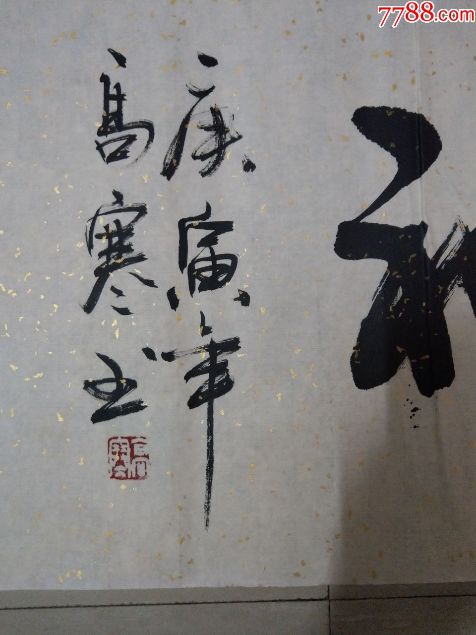 高寒书法
