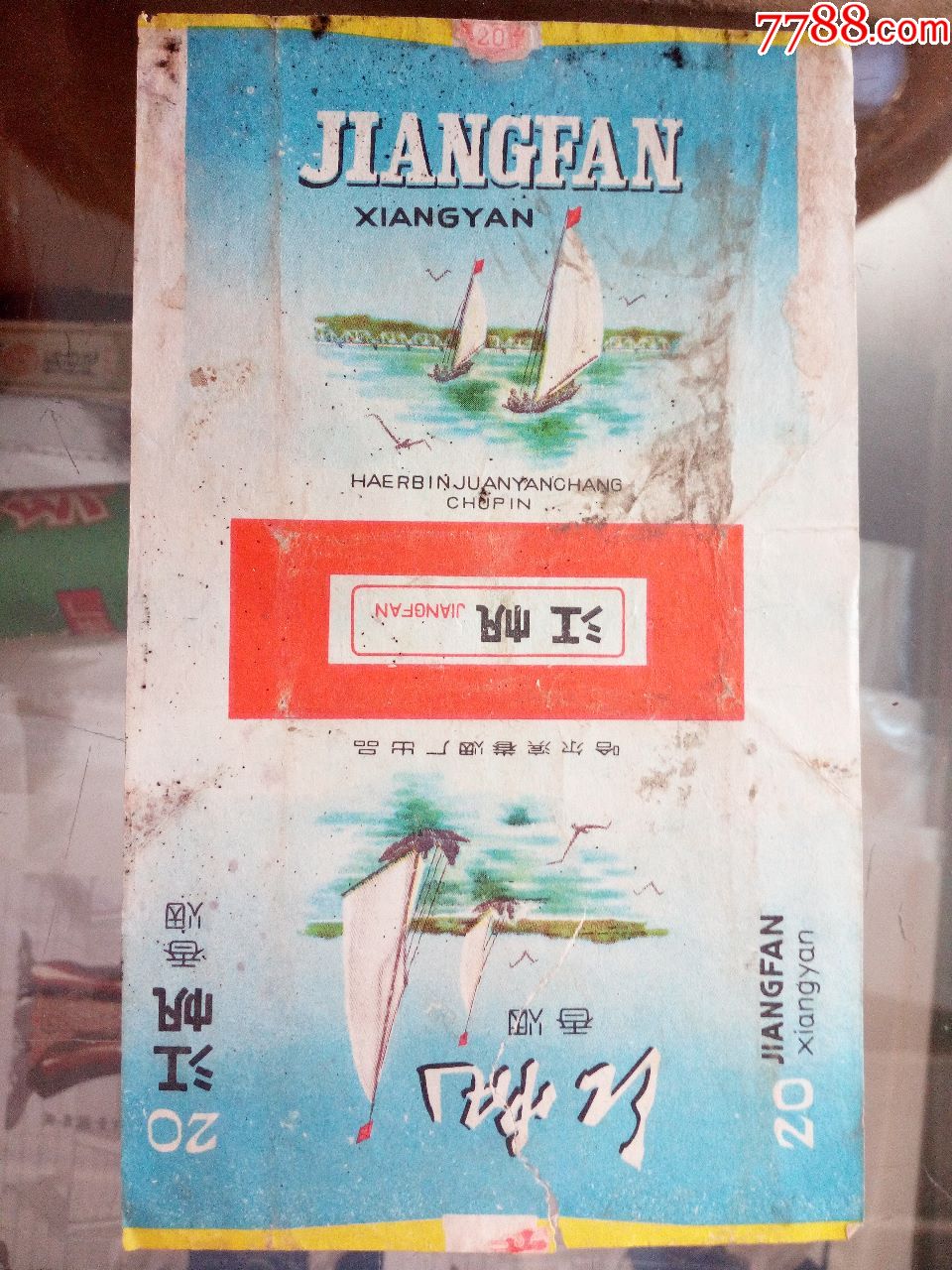 80年代哈尔滨卷烟厂出品江帆香烟烟标