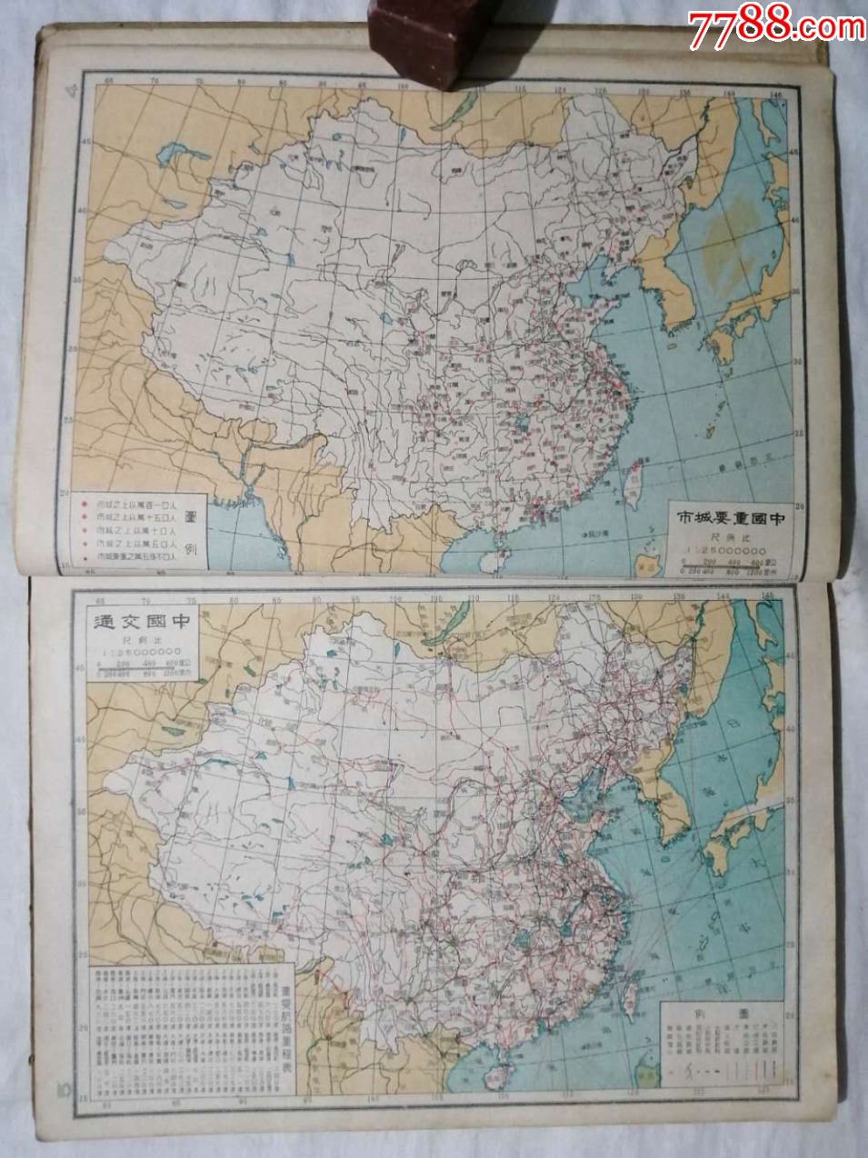 民国地图:《中华民国最新分省地图》,抗战胜利后第一版.