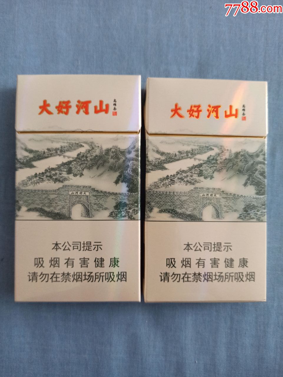 钻石一对(16版细支大好河山)_价格6.