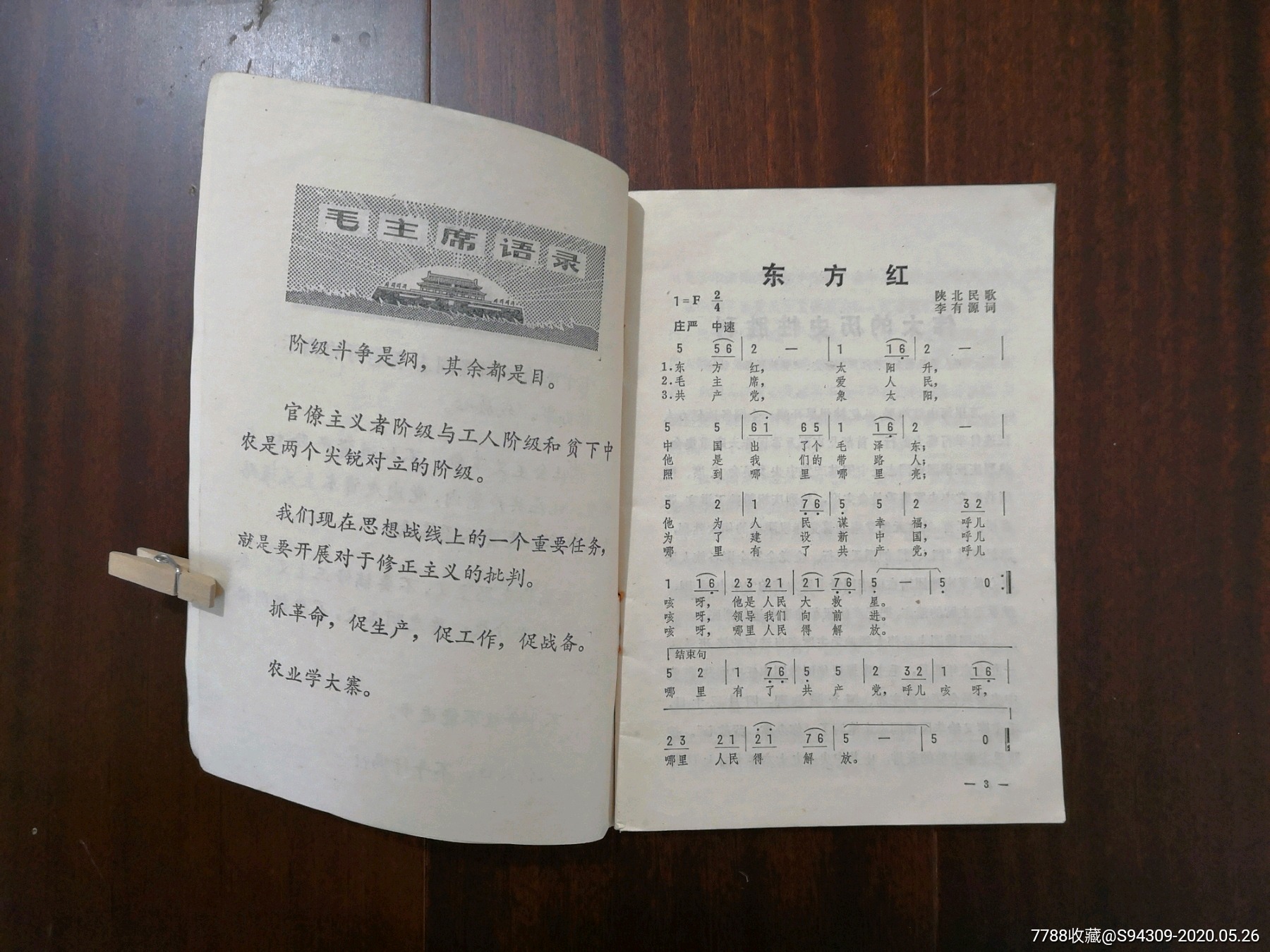 1977年农历