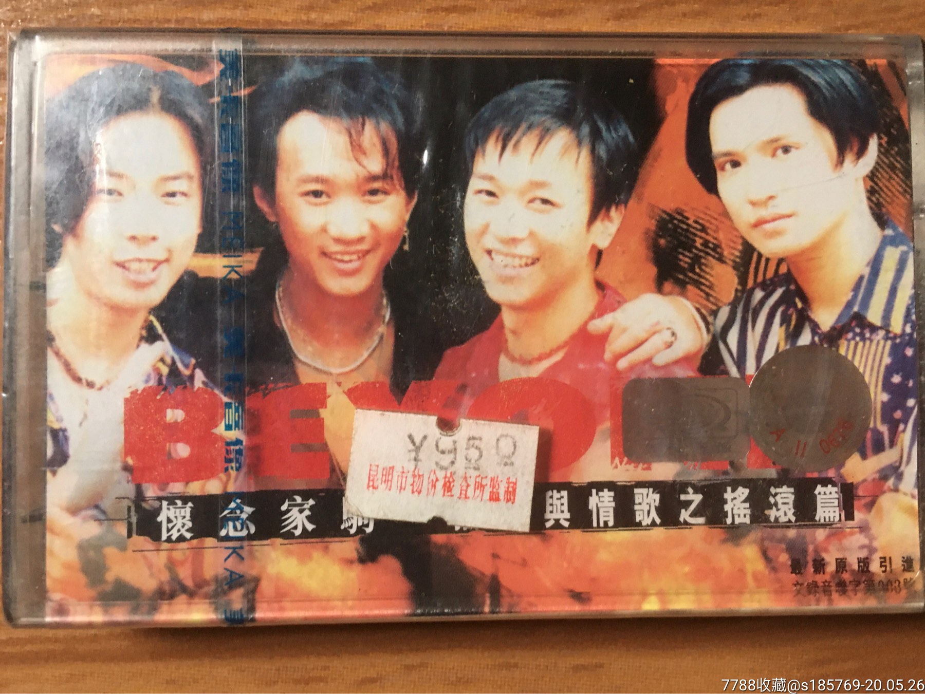 beyond(怀念家驹)专辑卡带磁带未拆封