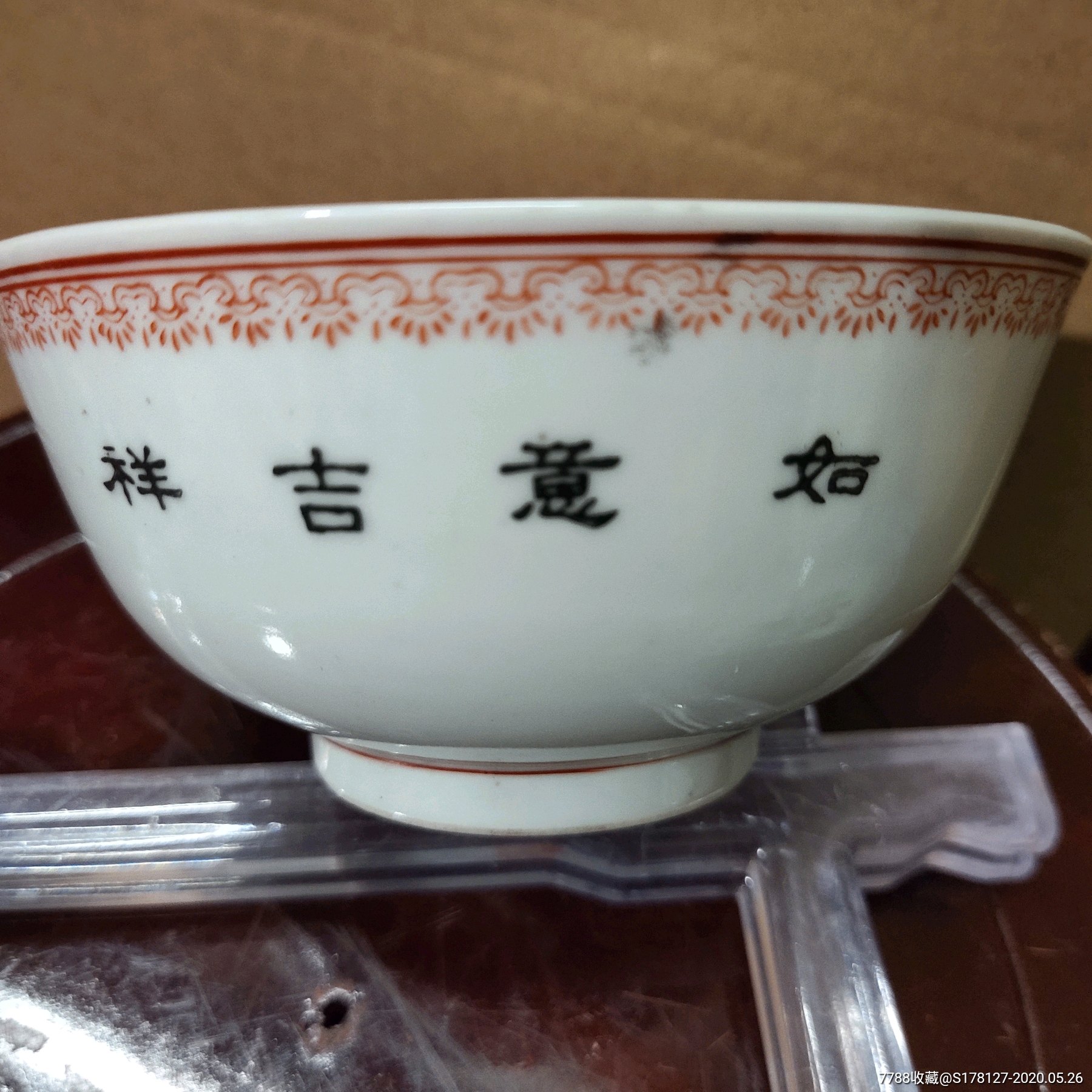 60年代和合碗