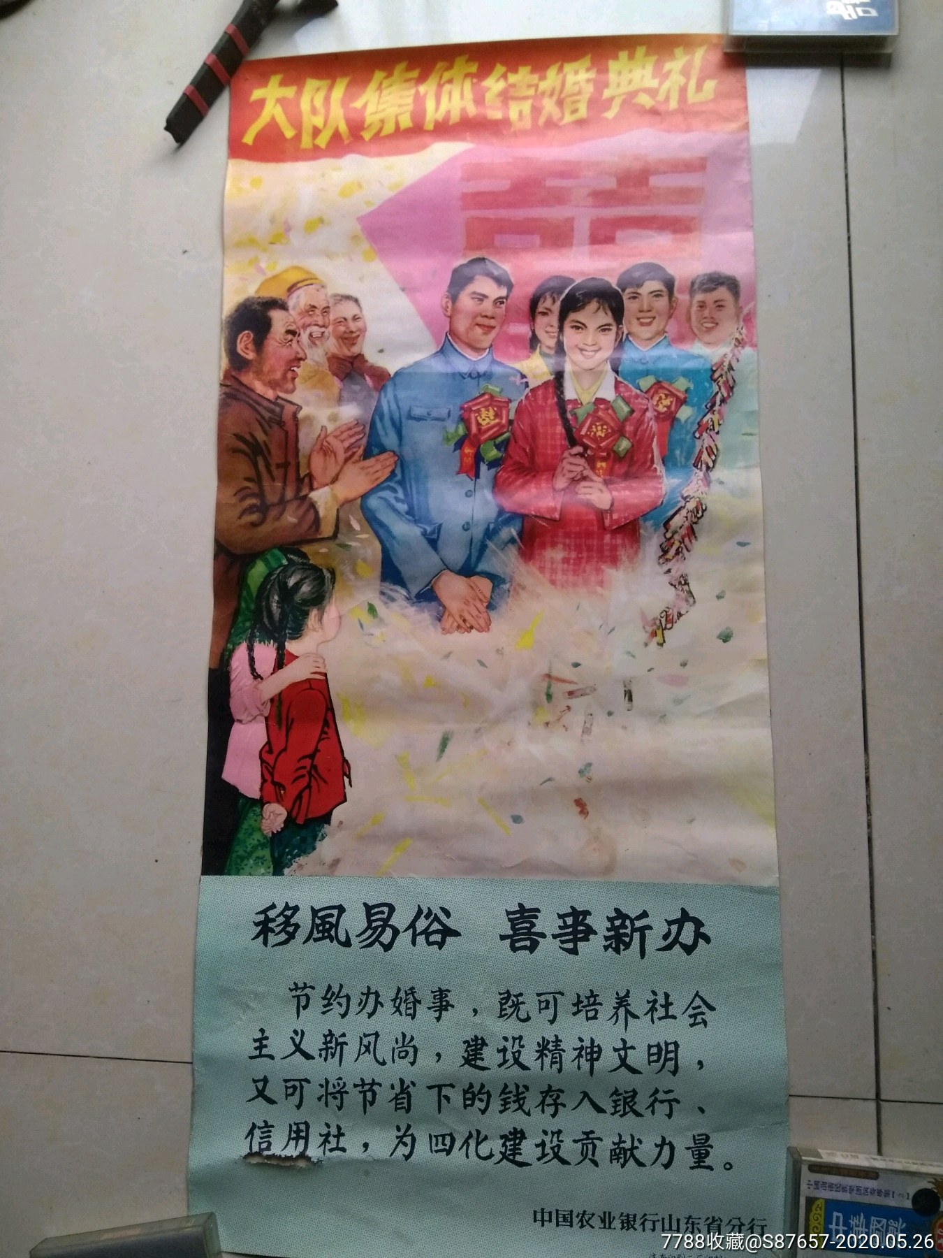 移风易俗喜事新办-年画/宣传画-7788商城