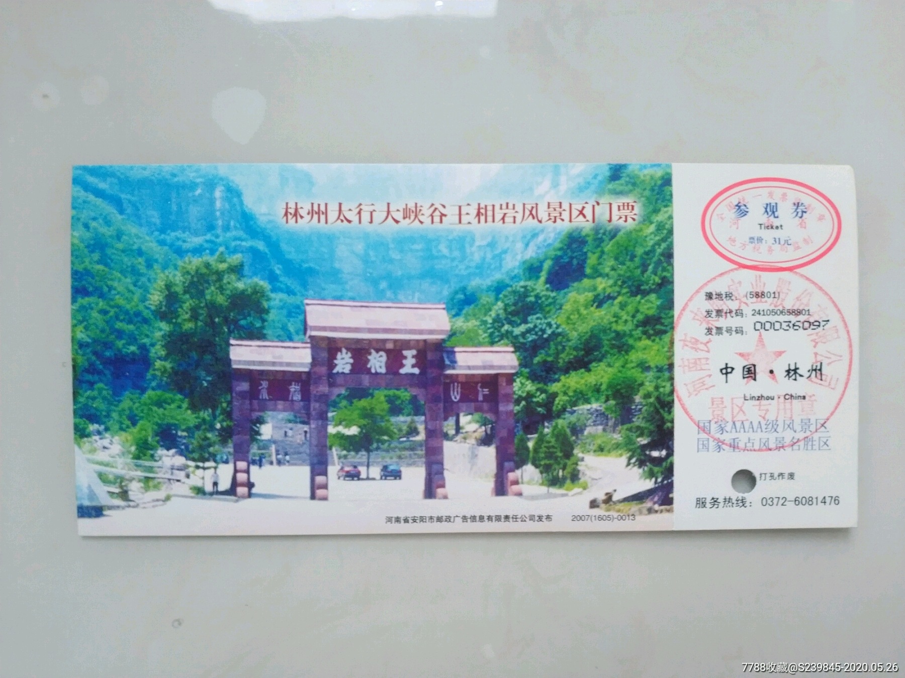 太行大峡谷-旅游景点门票-7788旧货商城