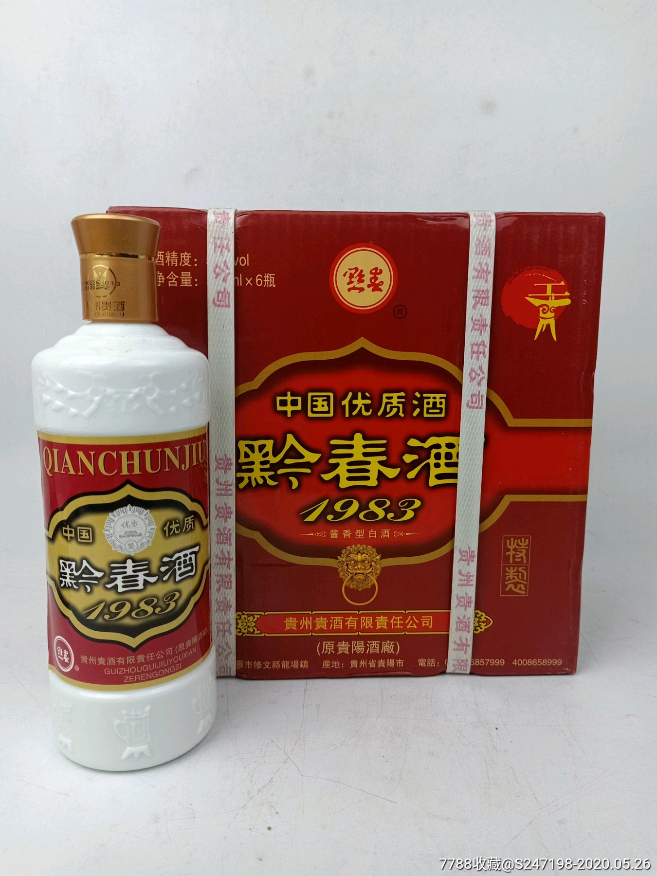 2014年52度黔春酒原件,53优酱香名酒,不好喝包退