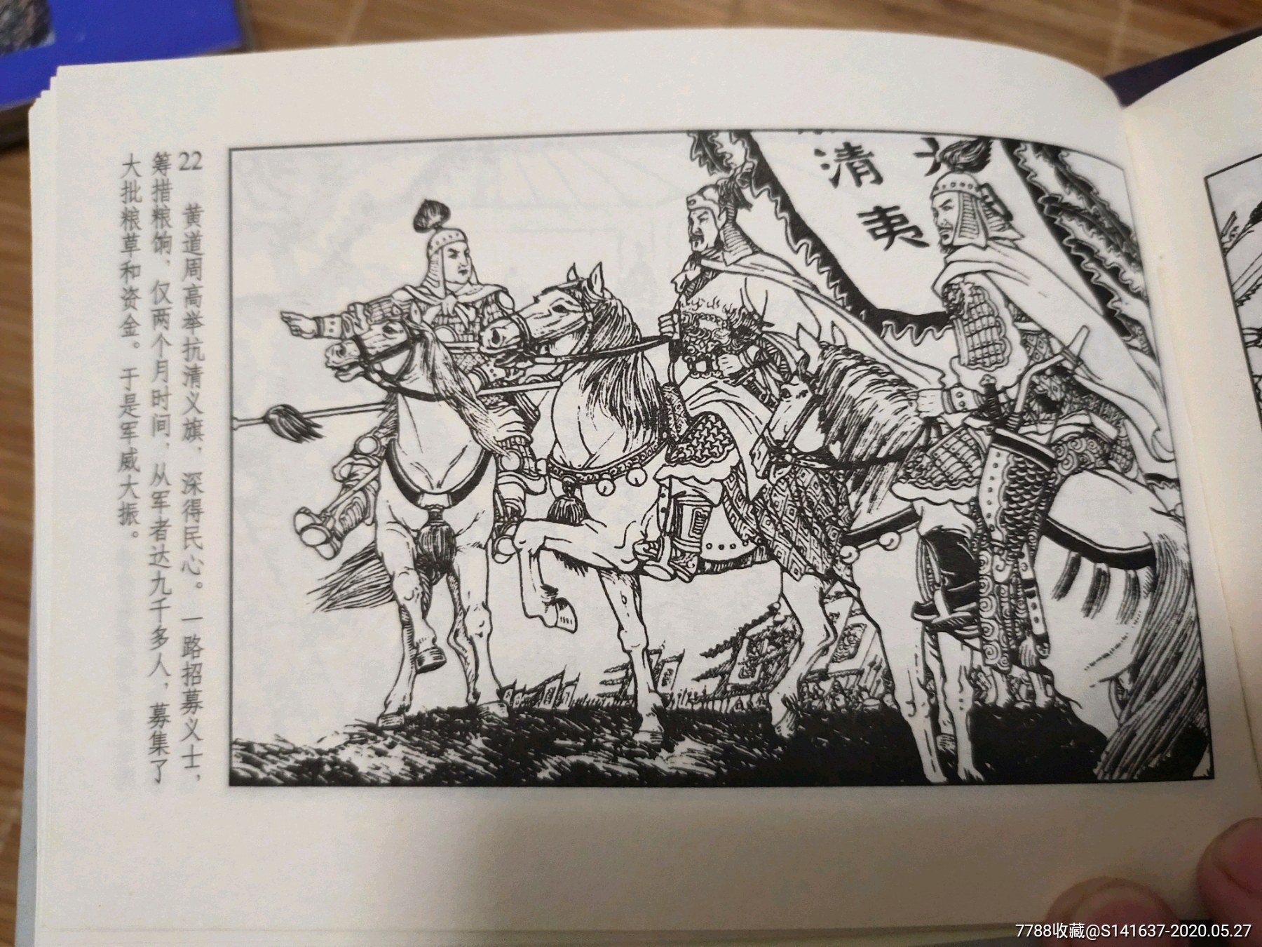 中国传统连环画精选陈光镒作品专集