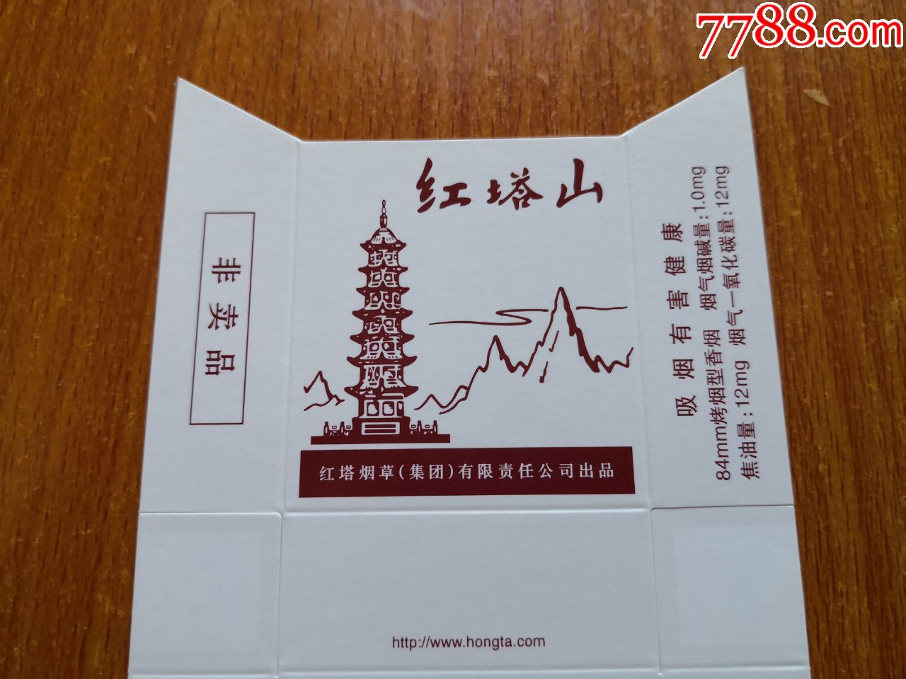 玉溪厂【红塔山】经典100,非卖品