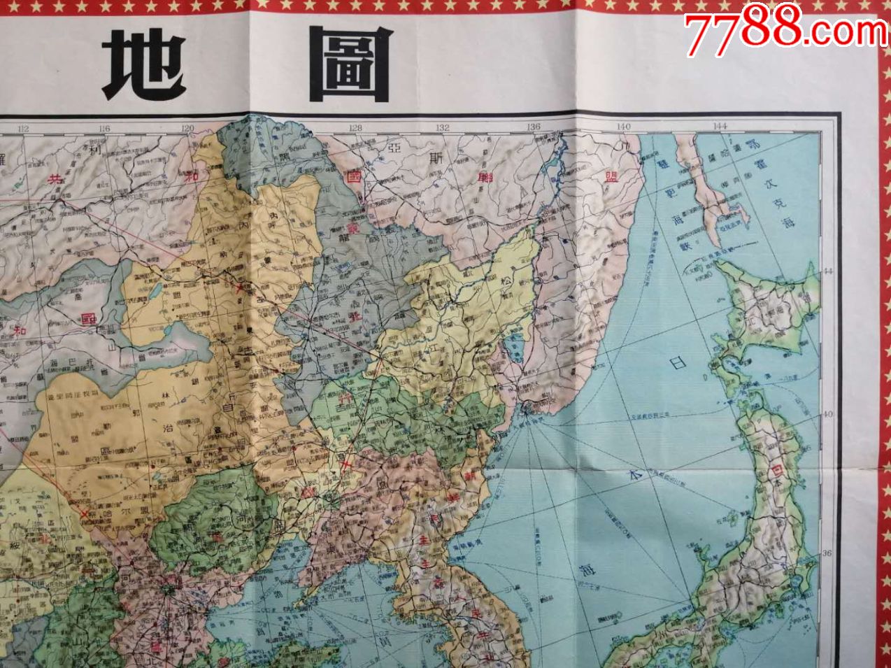 1953年《新中国地图》,建国后发行的比较早的新中国大地图,此图非常