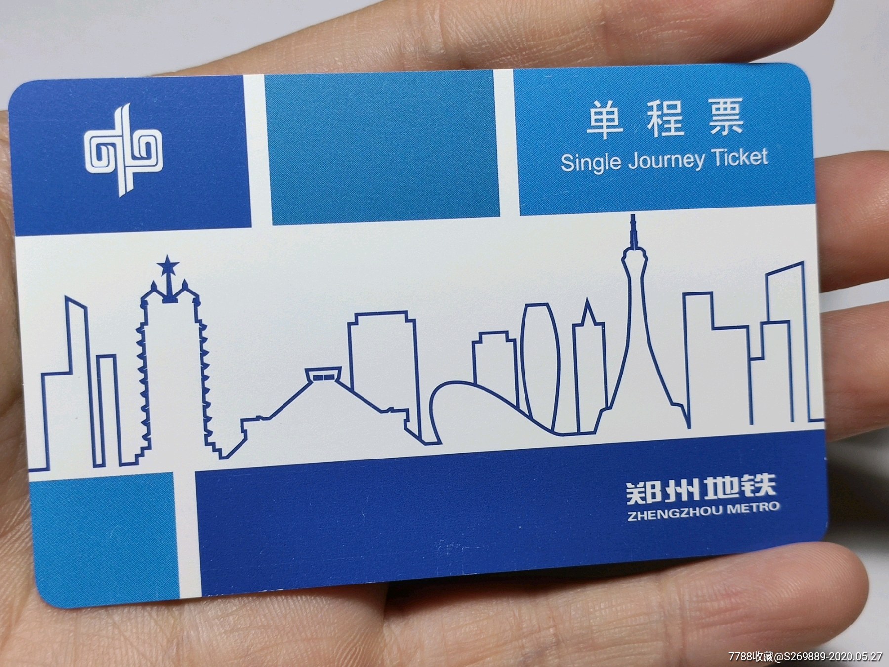 郑州地铁蓝色单程票第一版(没有二维码)