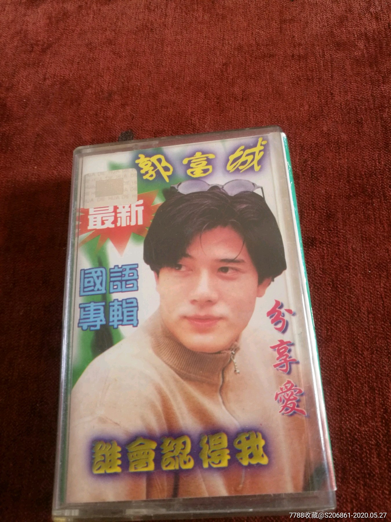郭富城《让你分享爱