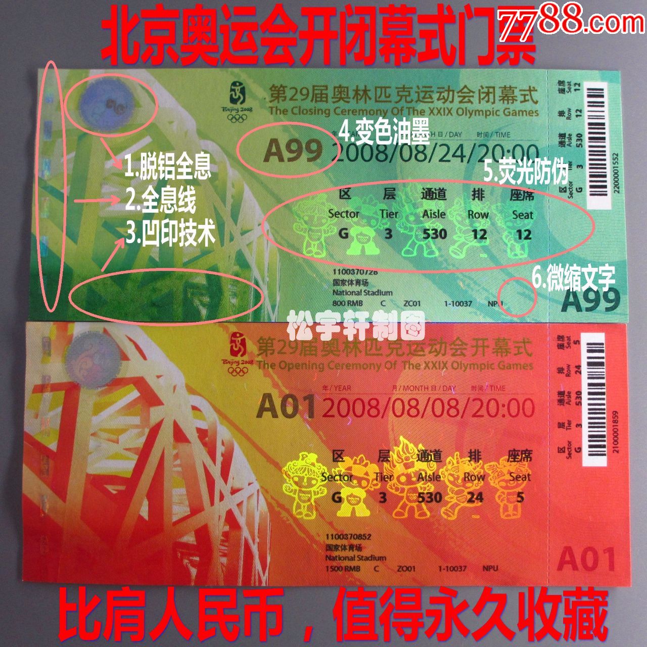 2008年北京奥运会开幕式闭幕式门票开闭幕式门票全新未使用(真票)