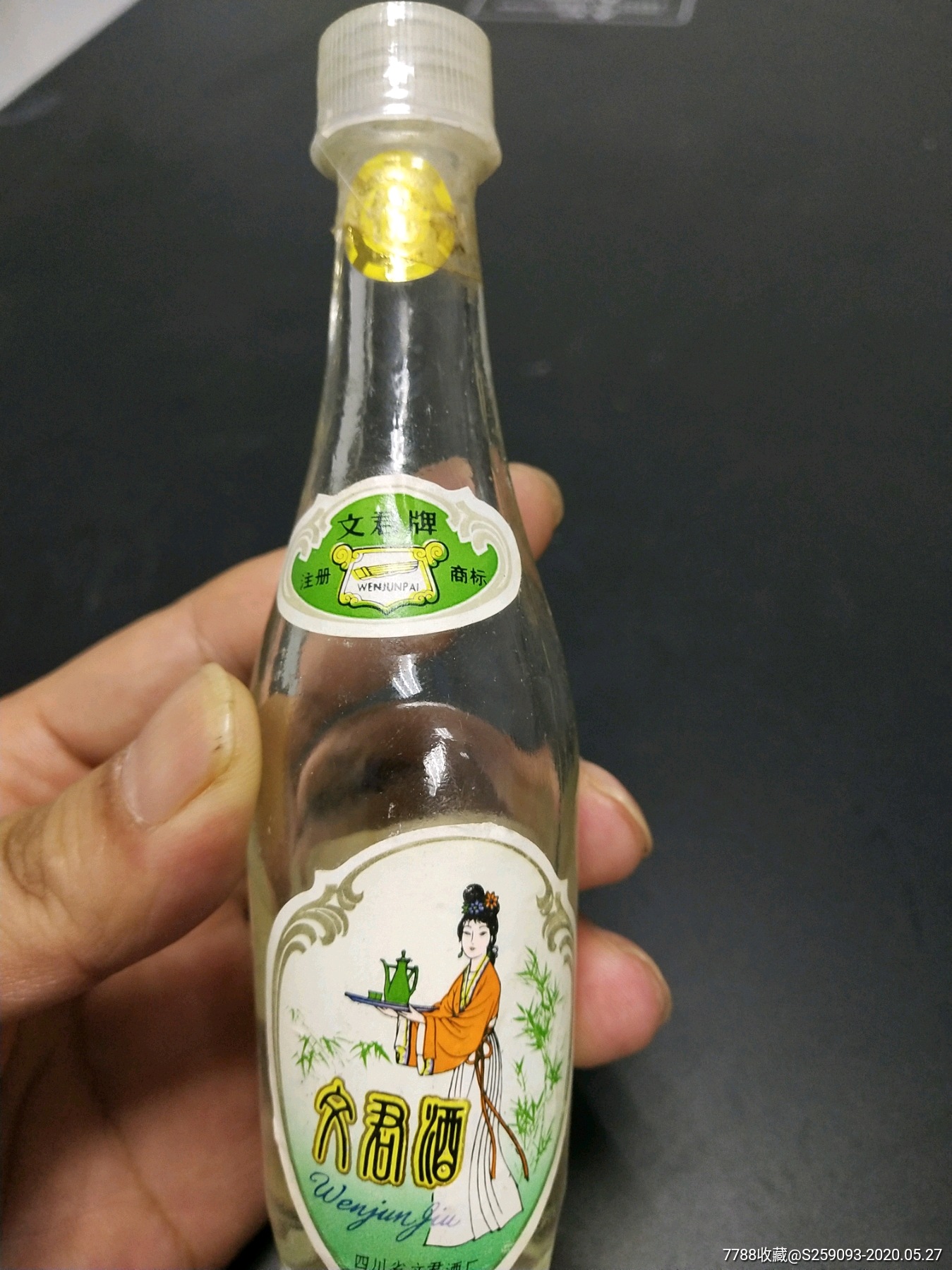 小酒版文君酒