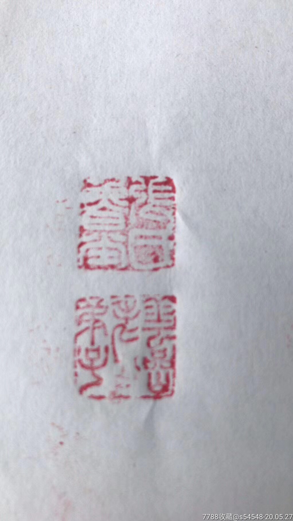 清早期鸡血石,华岩xxx印章,三包安全到家