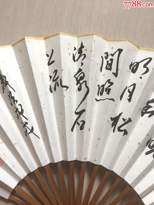 《诗词》扇子竹骨10寸成扇,刘国明,中书协会员,国家一级美术师