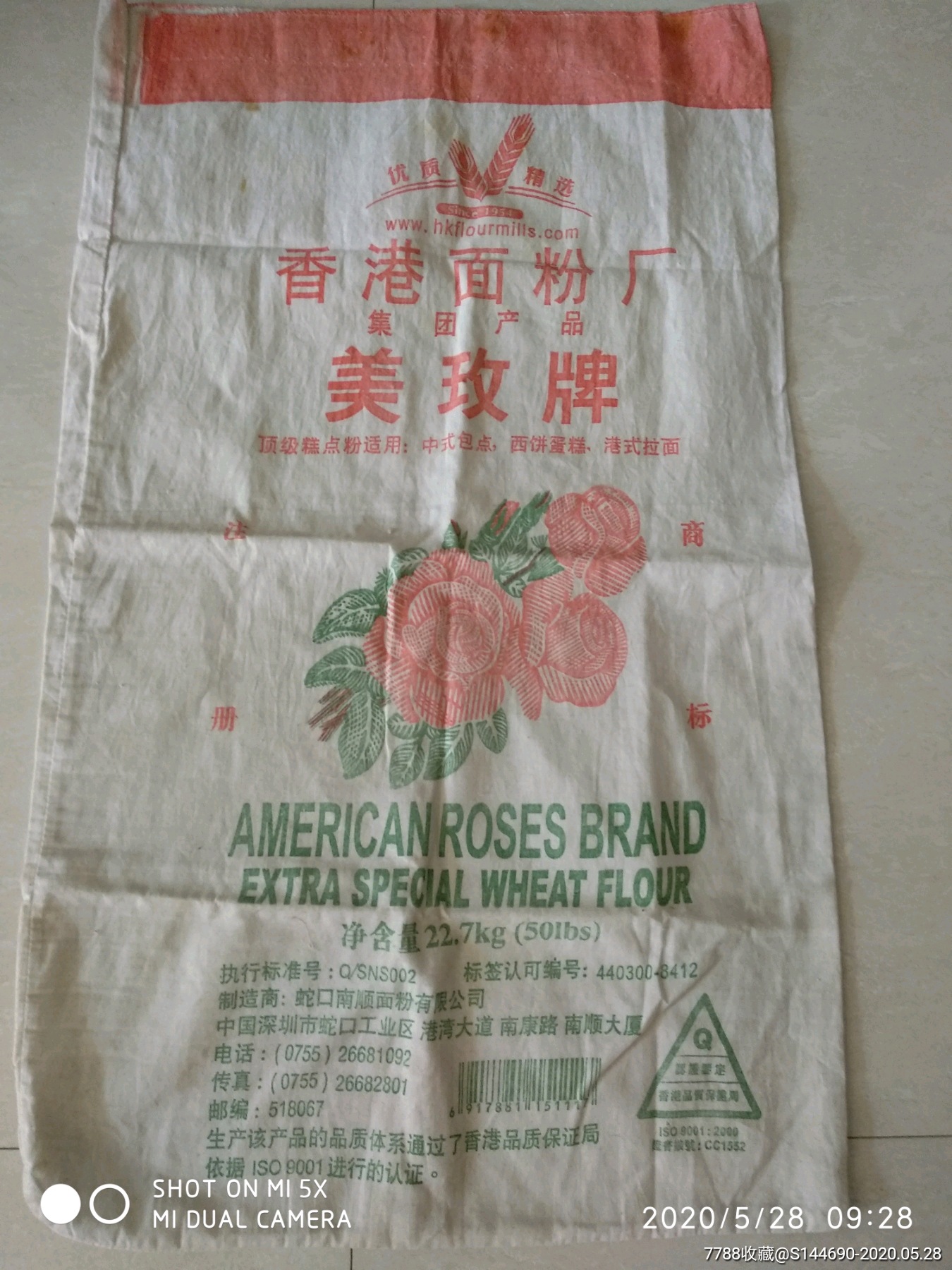 香港面粉厂美玫牌面粉袋