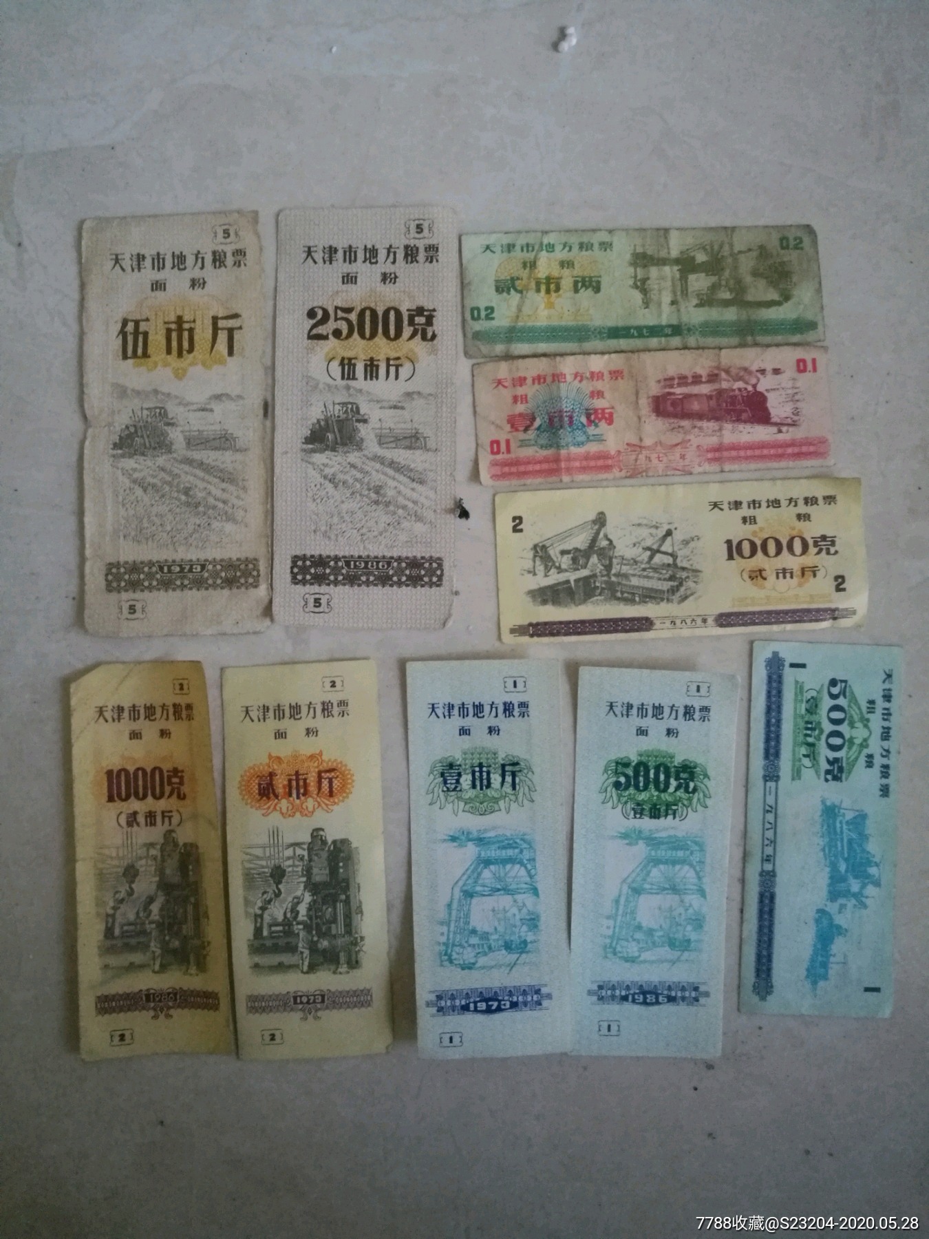 天津市地方粮票粗粮-面粉10种合售