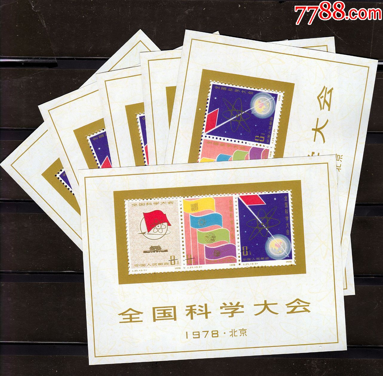 j25m全国科学大会小全张纪念票邮票纸带背胶打孔买3送