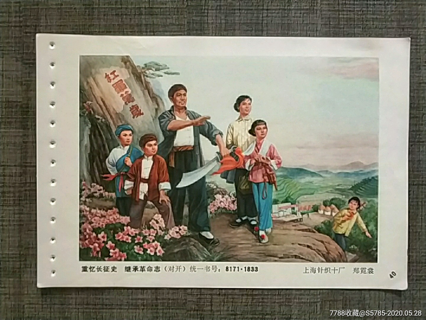 重忆长征史继承革命志(红军万岁)--上海针织十厂:郑霓裳作