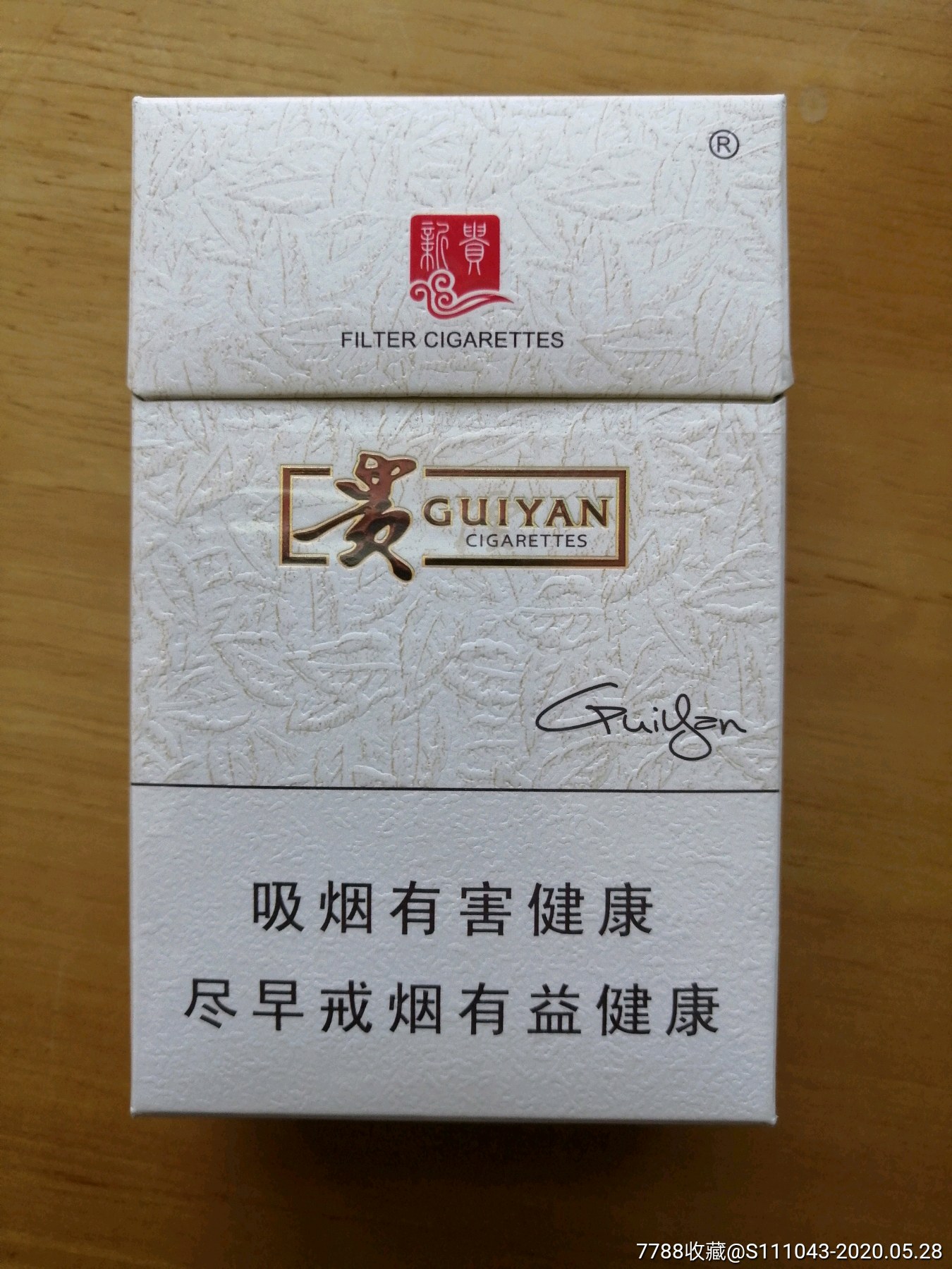 贵烟(新贵)烟盒.