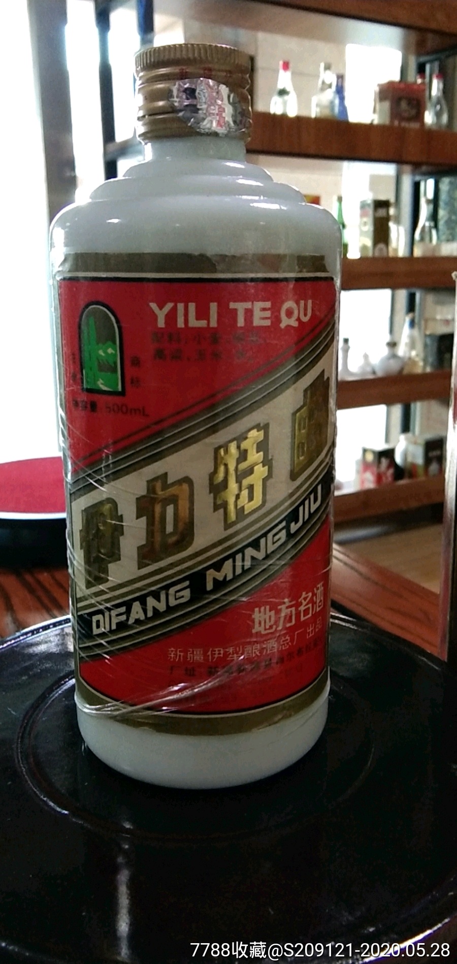 93年53-55度伊力特曲-老酒收藏-7788旧货商城