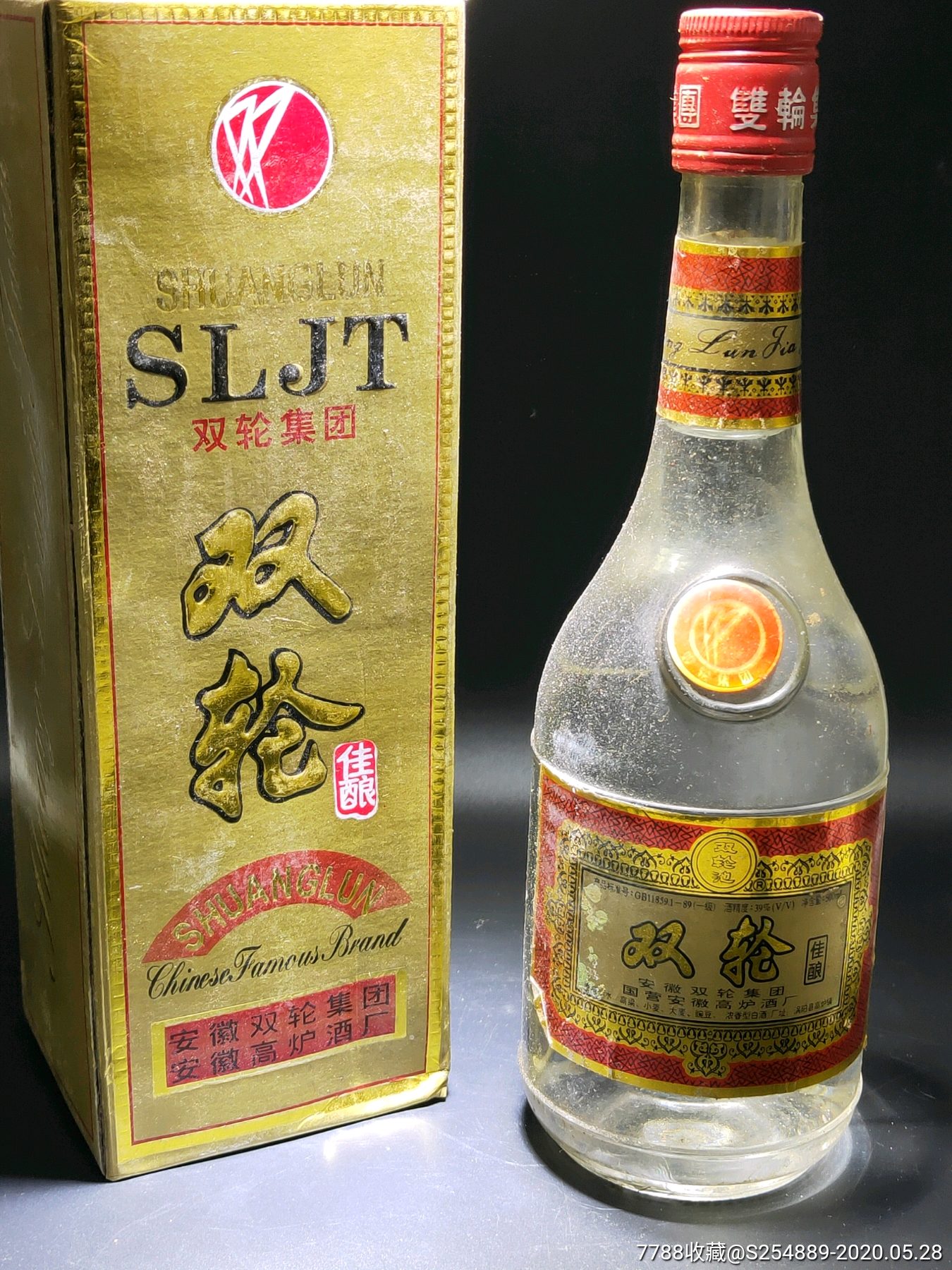 1997年39度双轮佳酿酒_价格150.