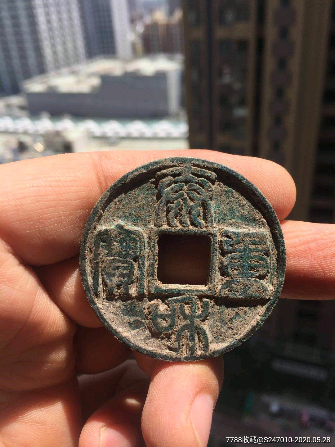 泰和重宝折十如图所示
