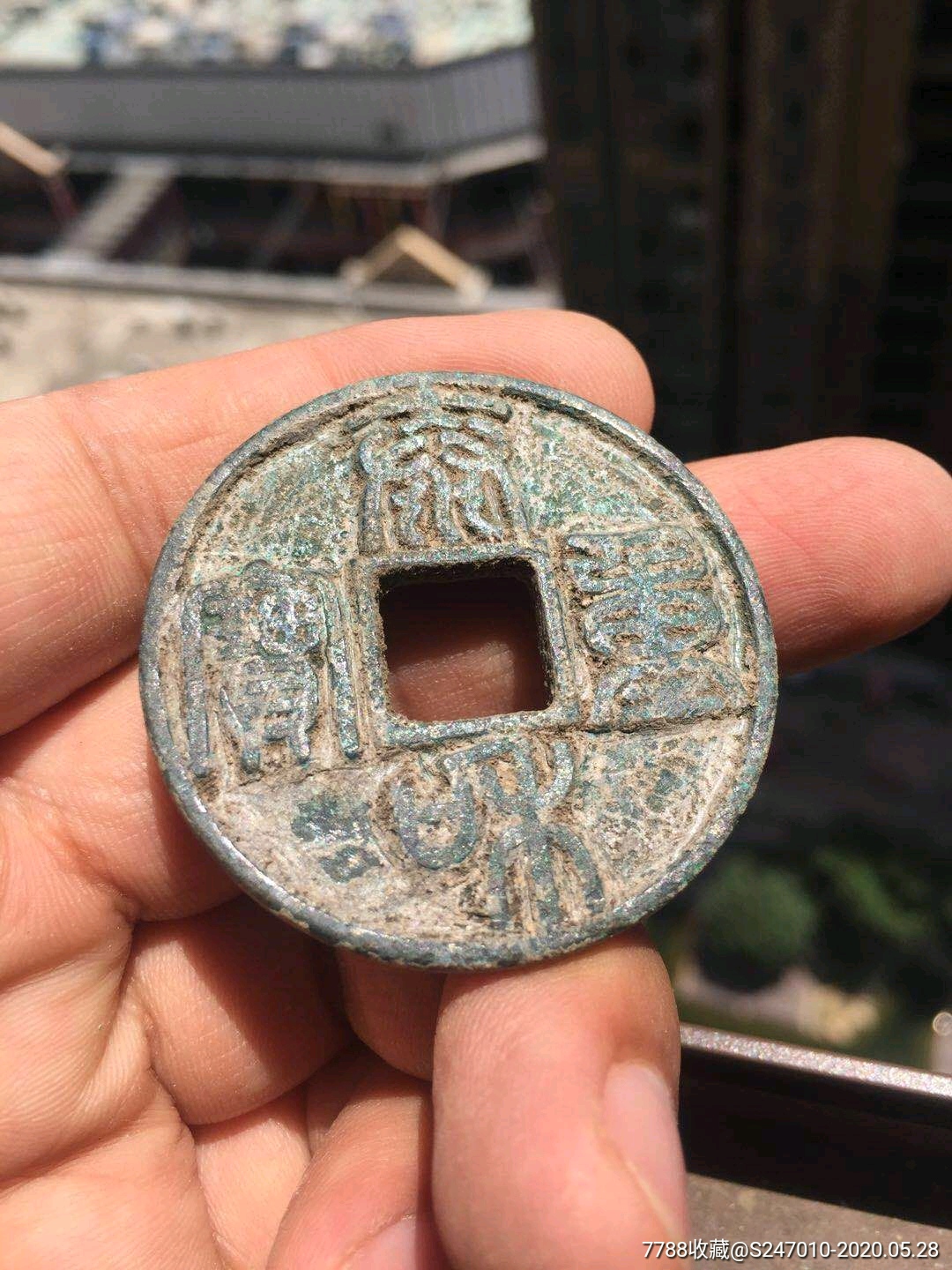 泰和重宝折十如图所示