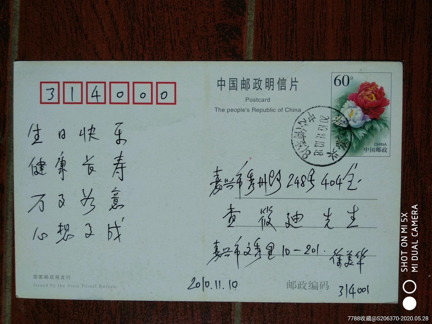 嘉兴电力局首届文化艺术节暨中华人民共和国成立50周年纪念明信片