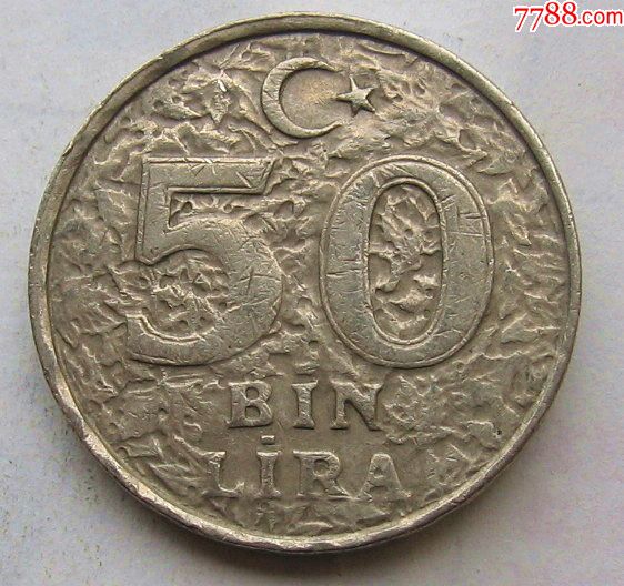 1997年土耳其硬币50里拉_价格2.