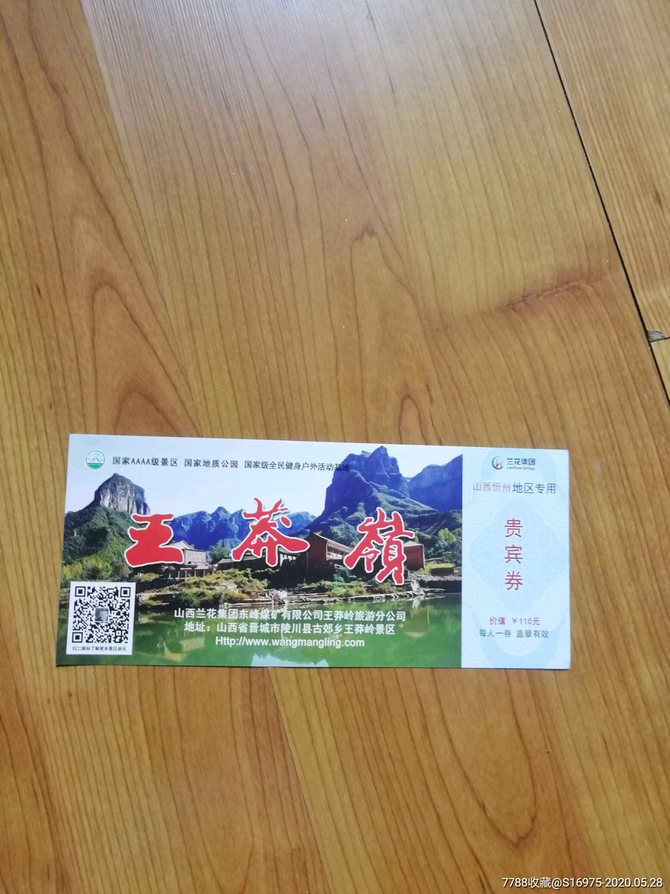 王莽岭-旅游景点门票-7788收藏__收藏热线