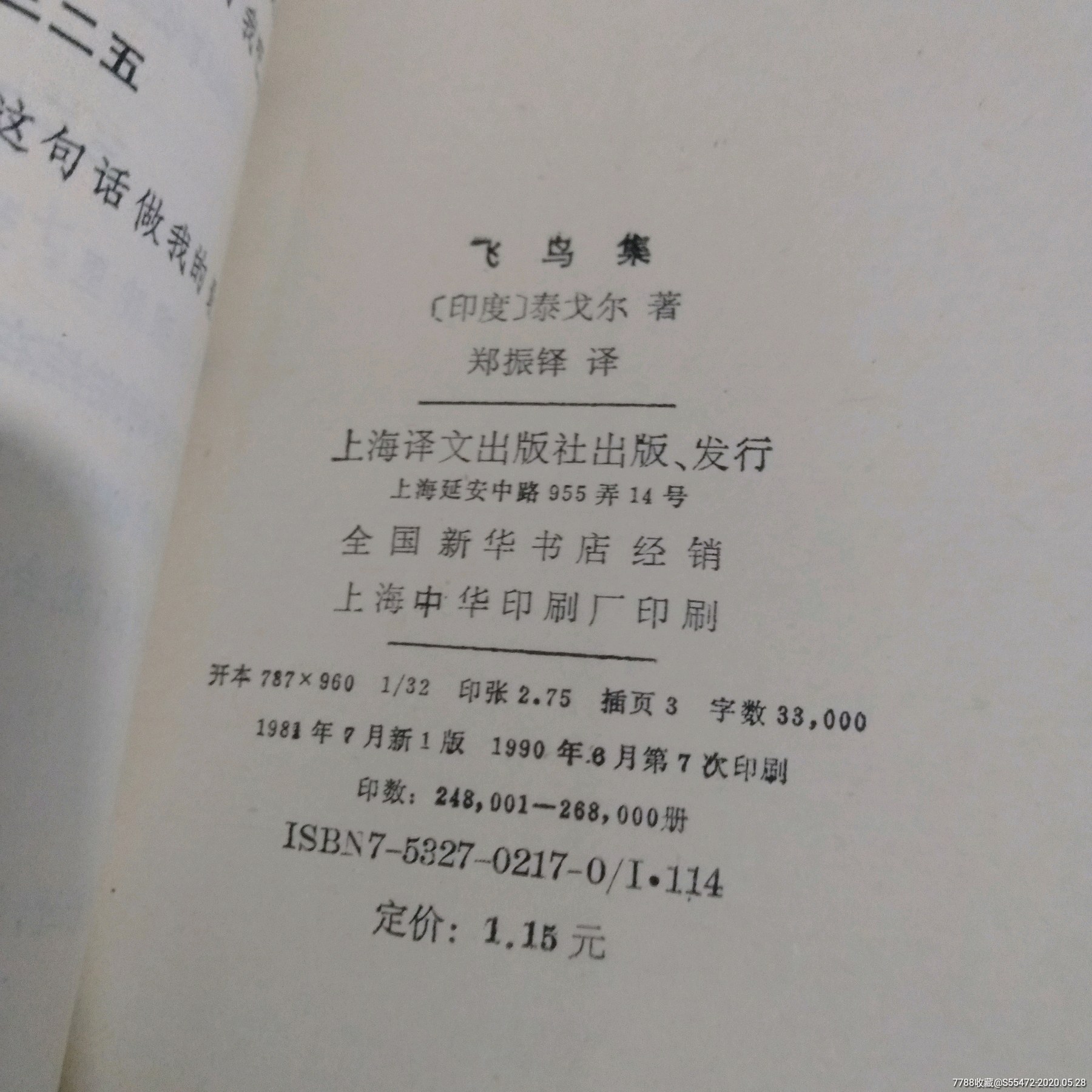 飞鸟集-泰戈尔_价格3.0000元【田埂边】_第9张_7788收藏__收藏热线