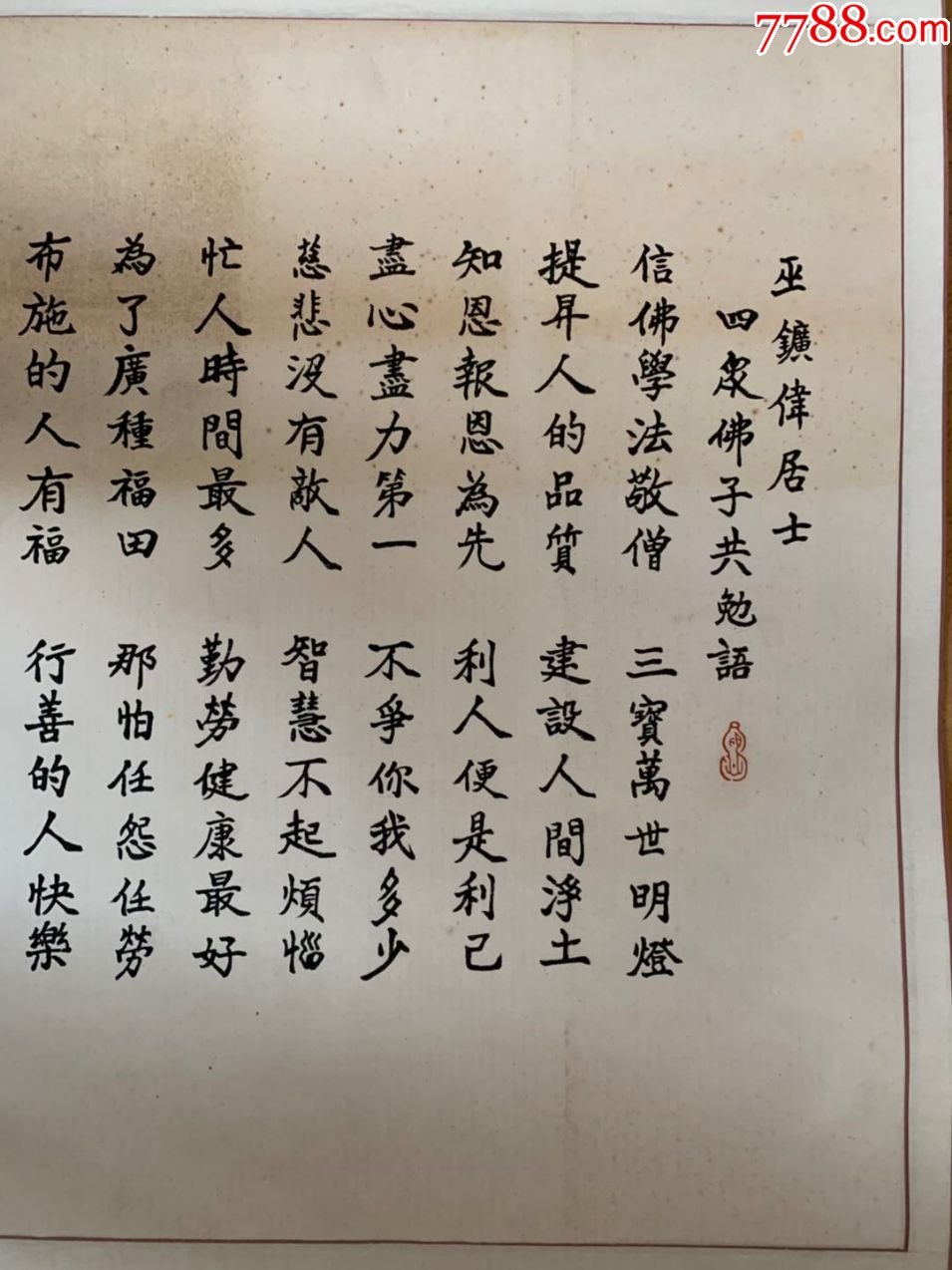 圣严法师圣严长老书法佛学大师教育家佛教弘法大师台湾法鼓丈禅宗曹洞