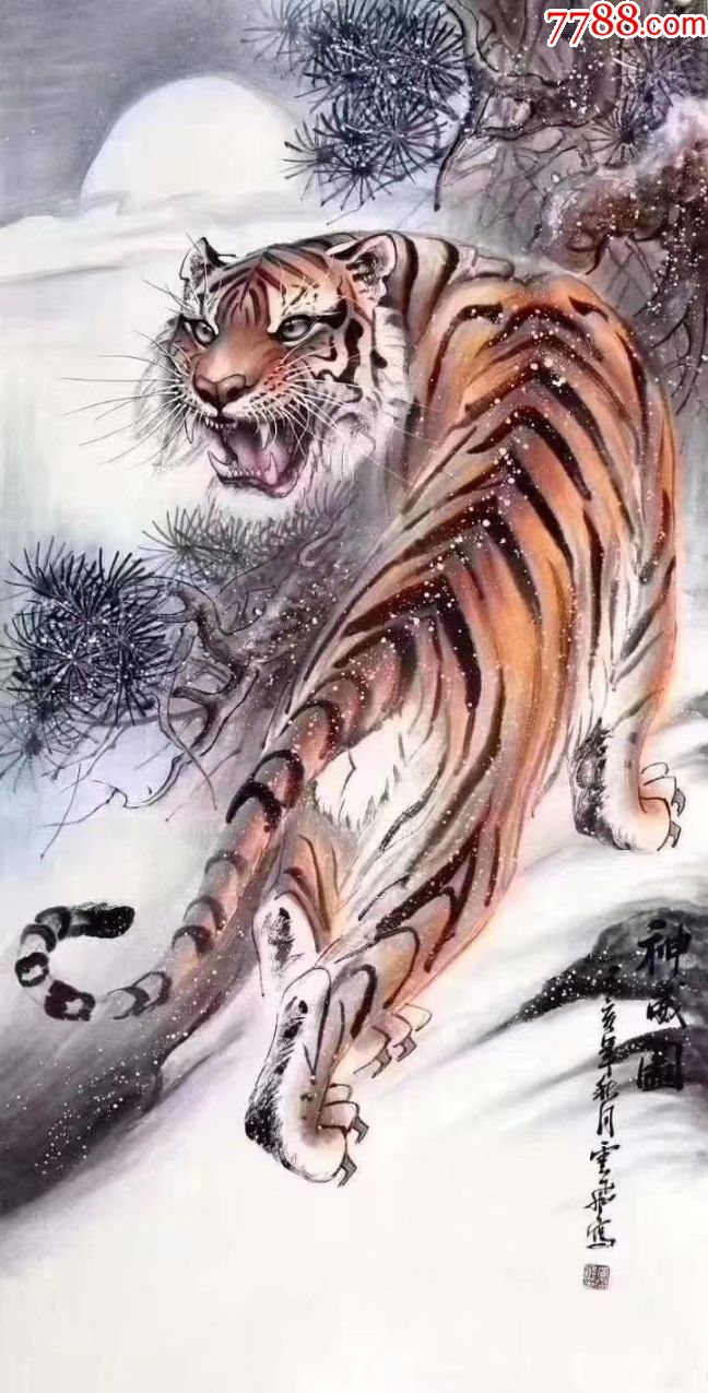 黄云飞四尺老虎竖幅01_花鸟国画原作_泓宝斋【7788收藏__收藏热线】