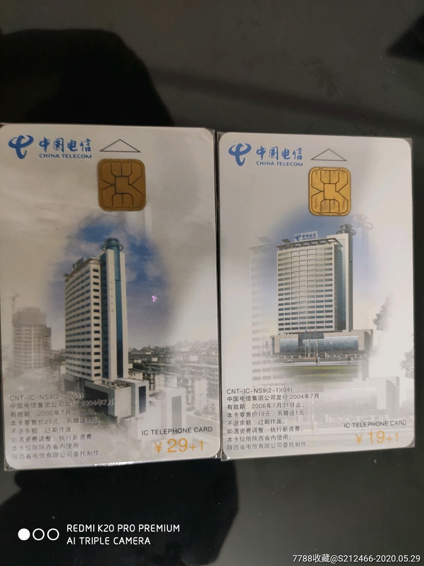 中国电信ic卡,套卡2004ns9