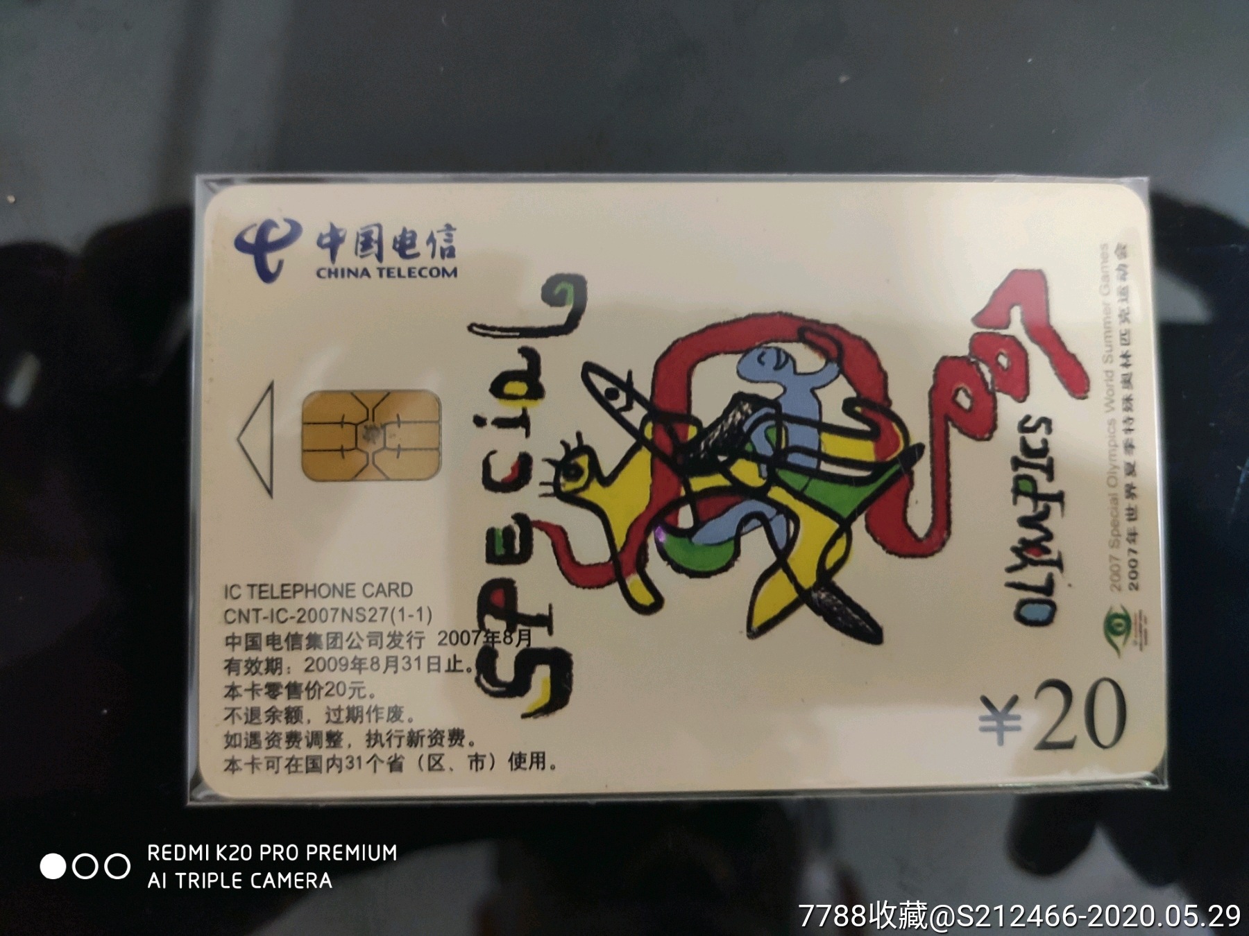 中国电信ic卡,套卡2007ns27