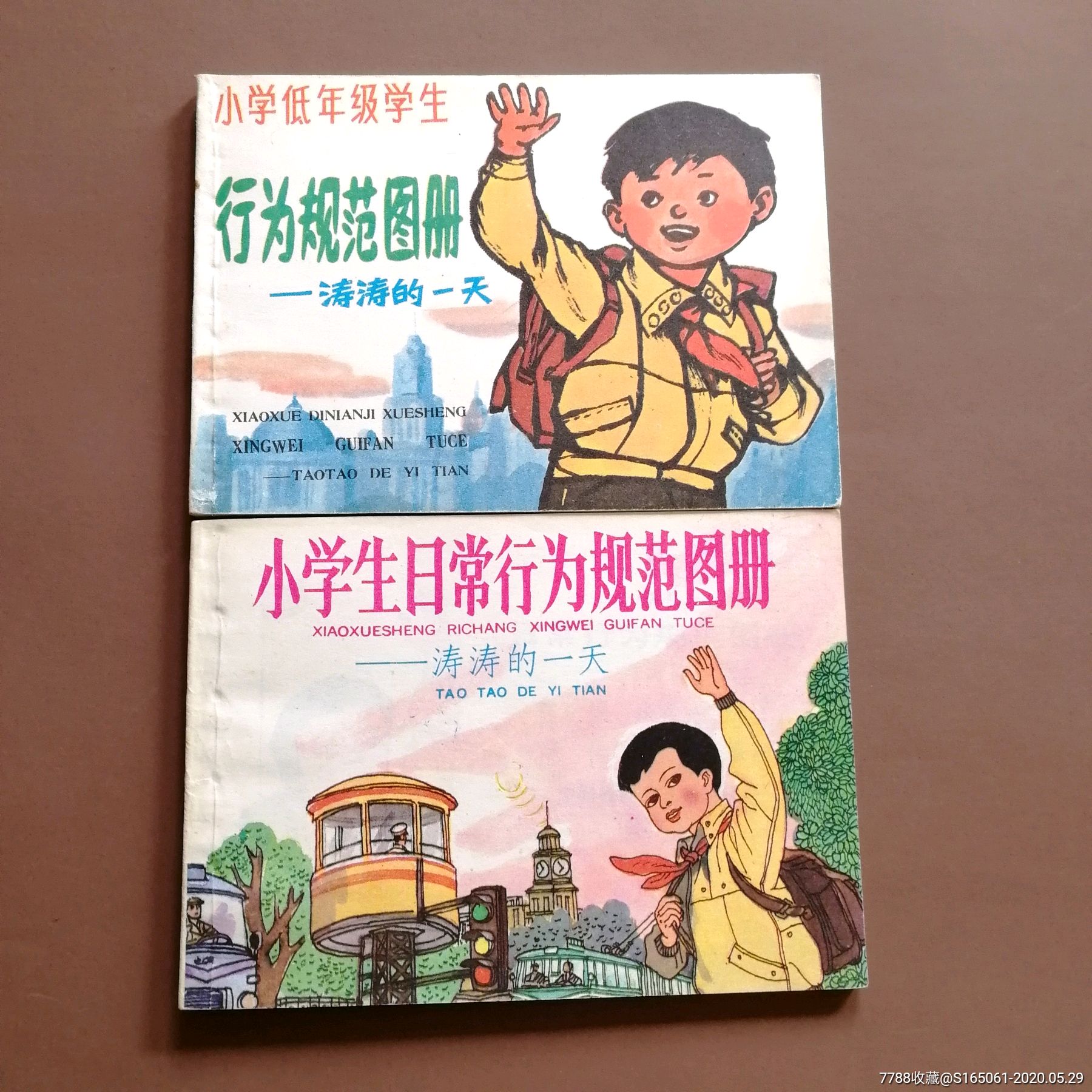 小学低年级学生行为规范图册-连环画/小人书-7788收藏