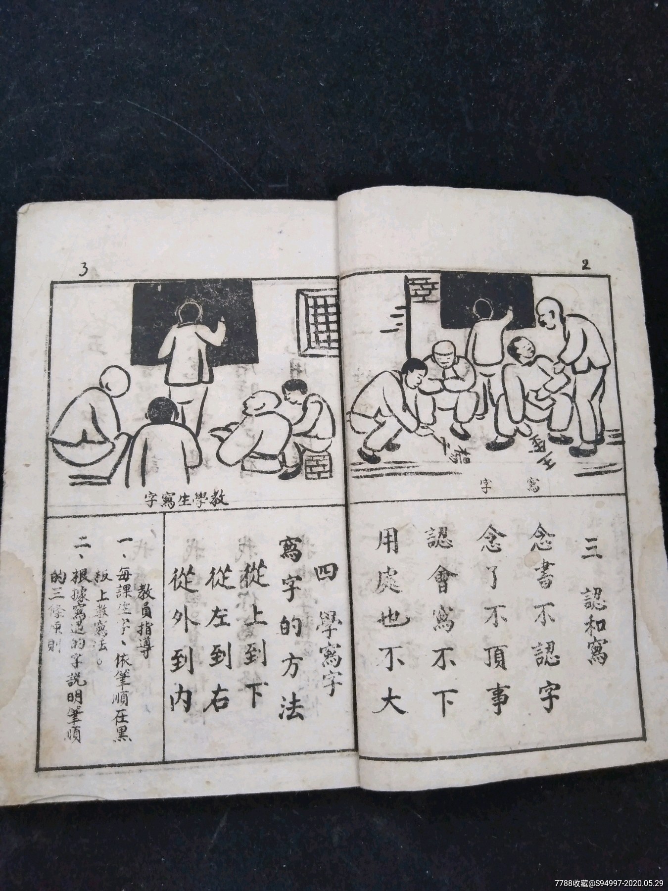 1949年解放区《识字课本-民国旧书-7788收藏