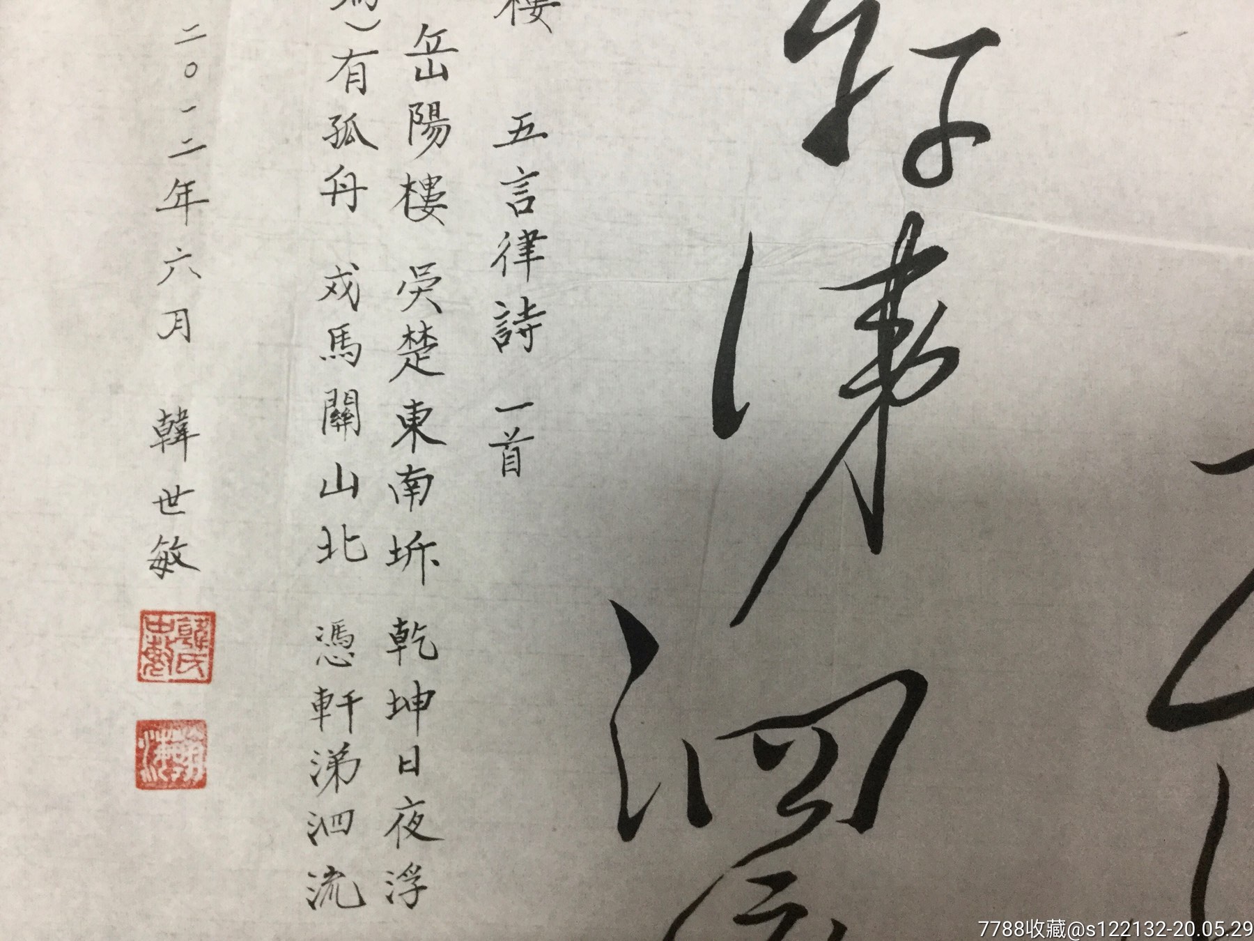 韩世敏书法作品