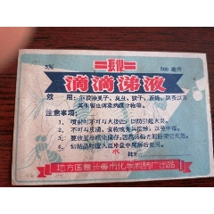 滴滴涕液(se73353608)_7788商城__七七八八商品交易平台(7788.com)