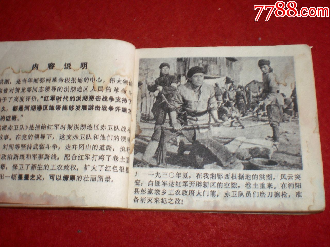 经典电影连环画《洪湖赤卫队》上海人民出版社,一版一印.--a