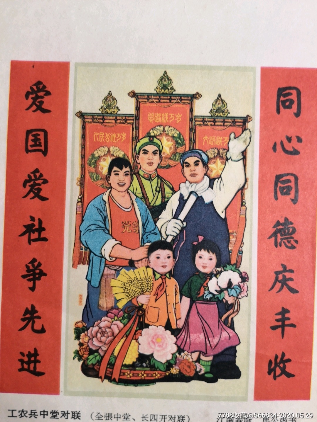 工农兵对联儿60年代