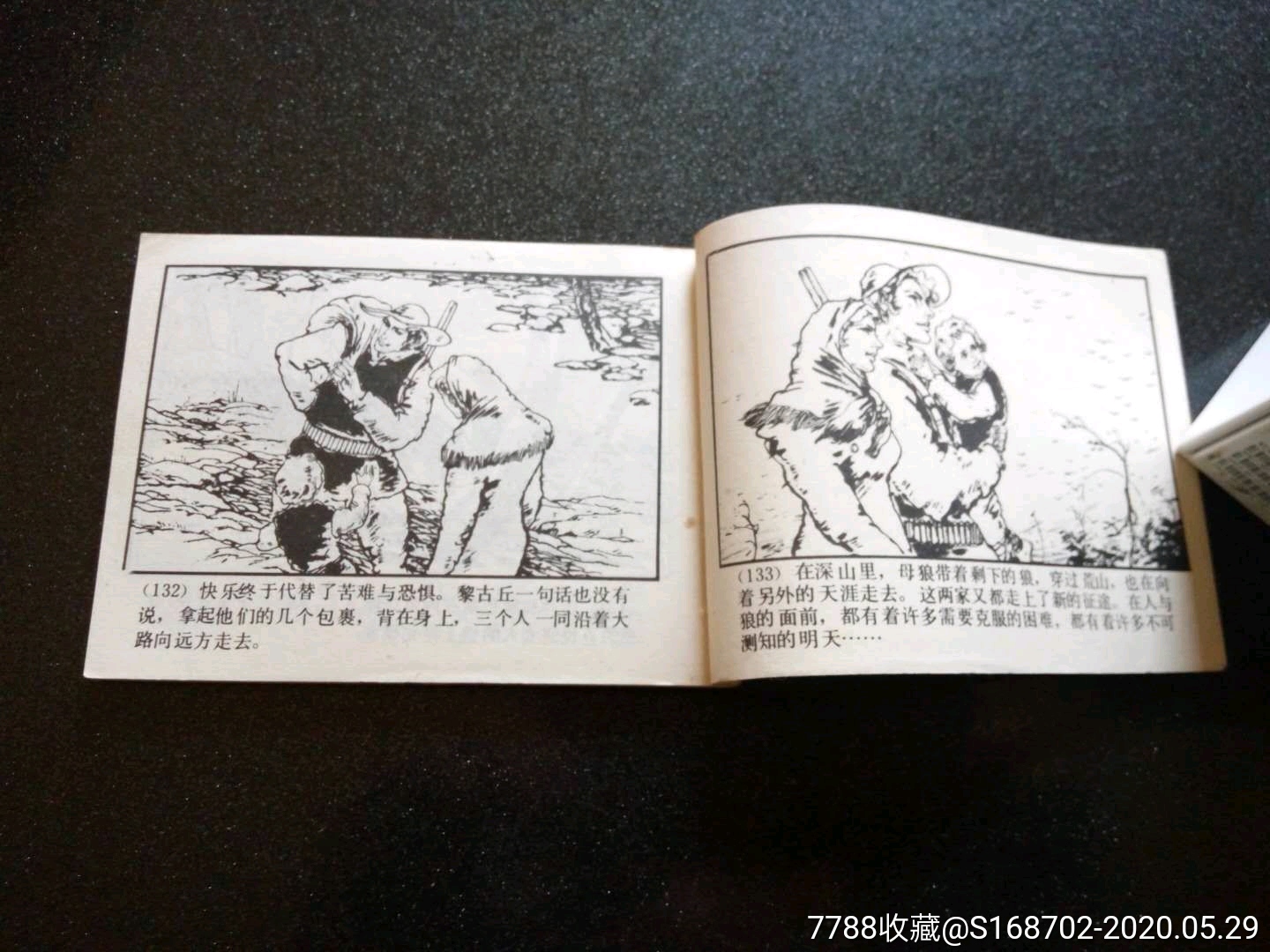 《人与狼》-价格:60.0000元-se73357990-连环画/小人