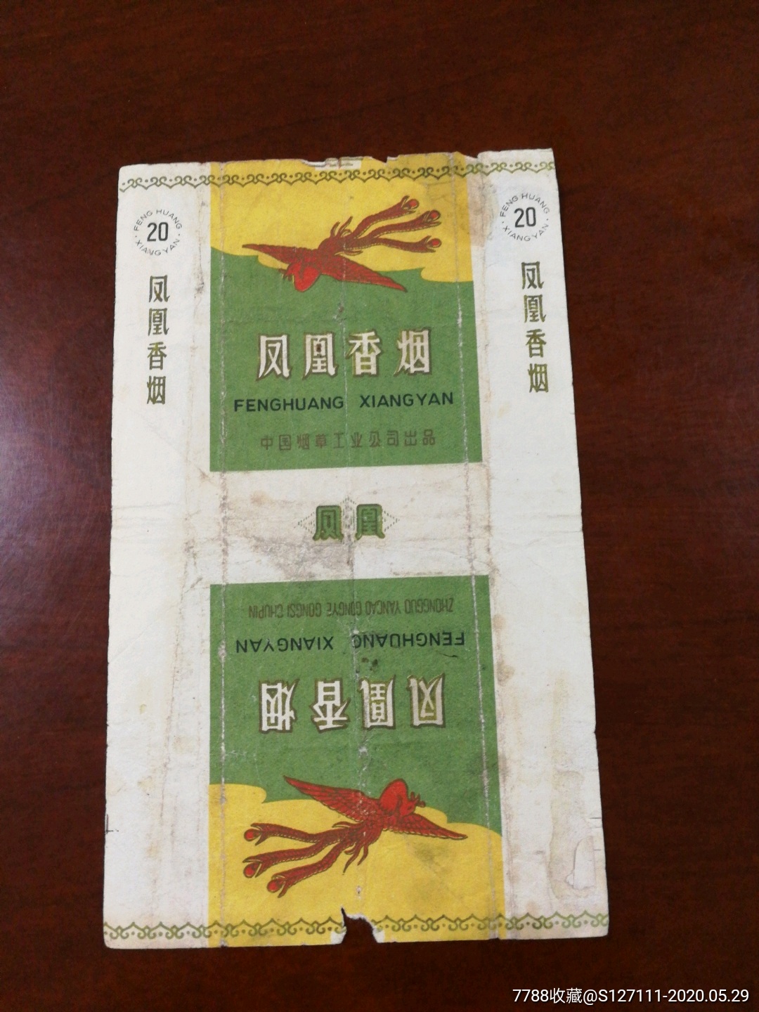 凤凰中烟