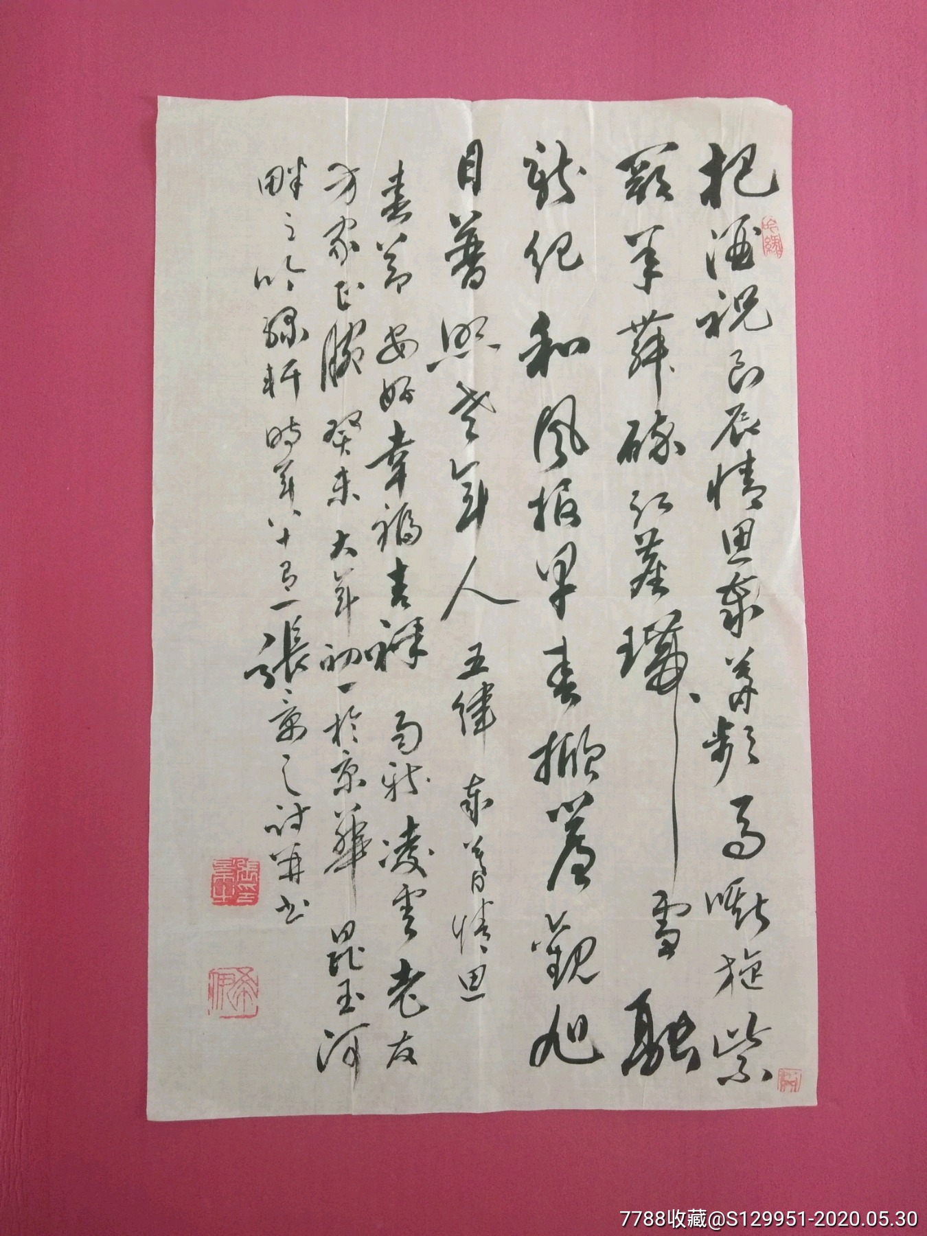 著名书法大师张景之先生作品一副