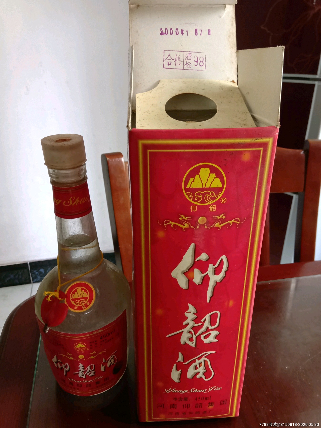 2000年仰韶酒