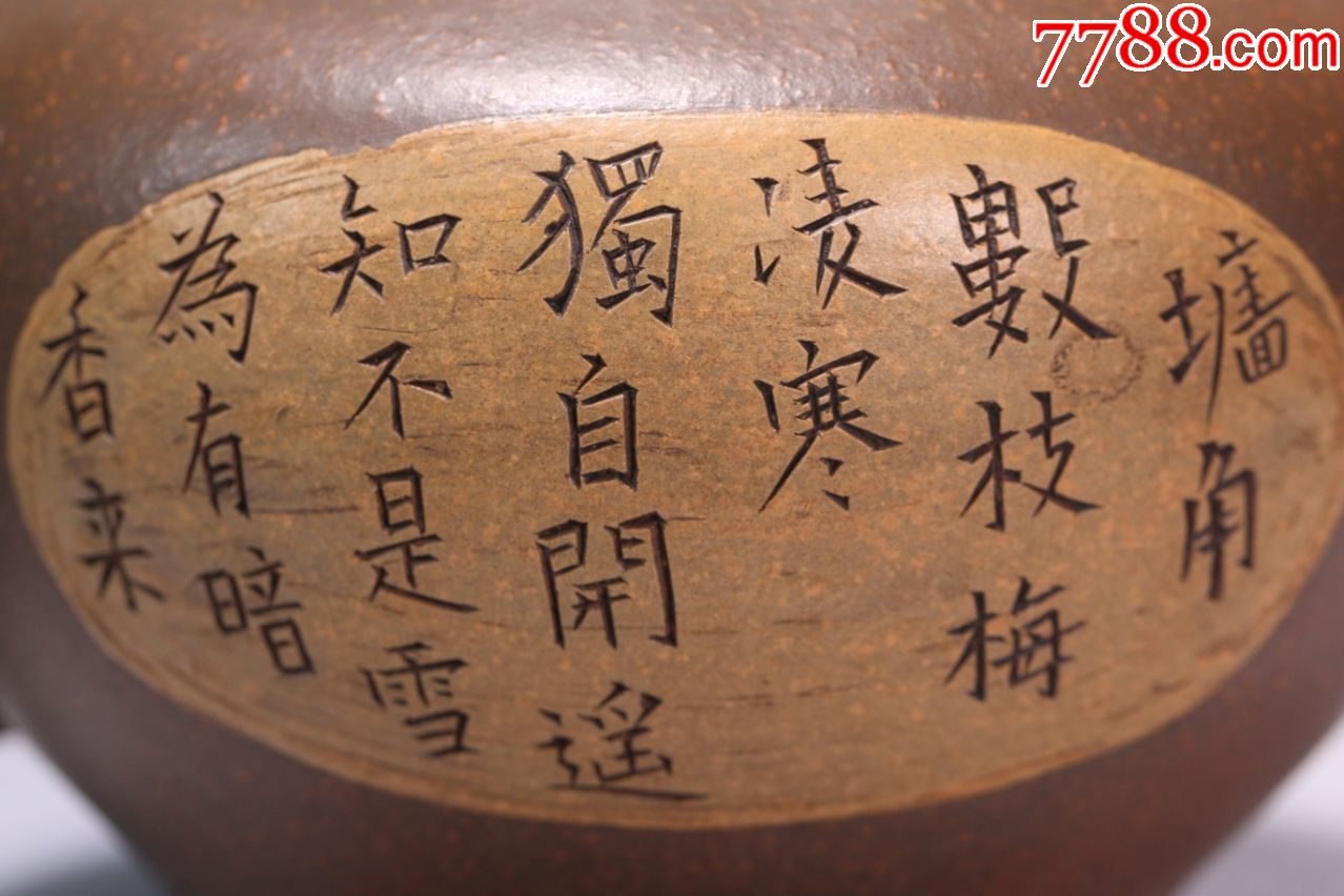 清代"杨季初"款山水诗文紫砂壶
