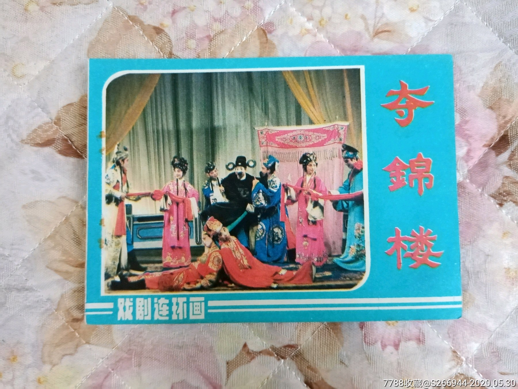 夺锦楼
