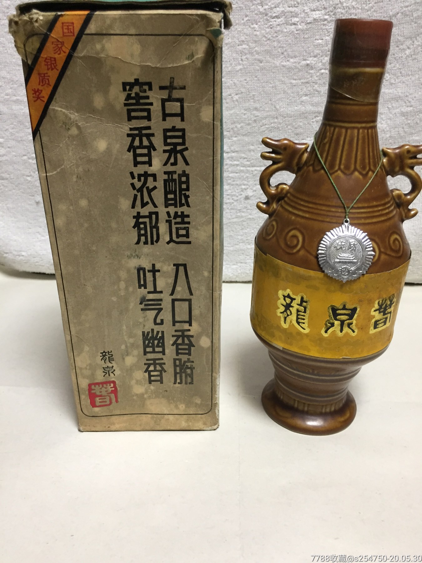 1984年吉林省名酒龙泉春牌龙泉酒