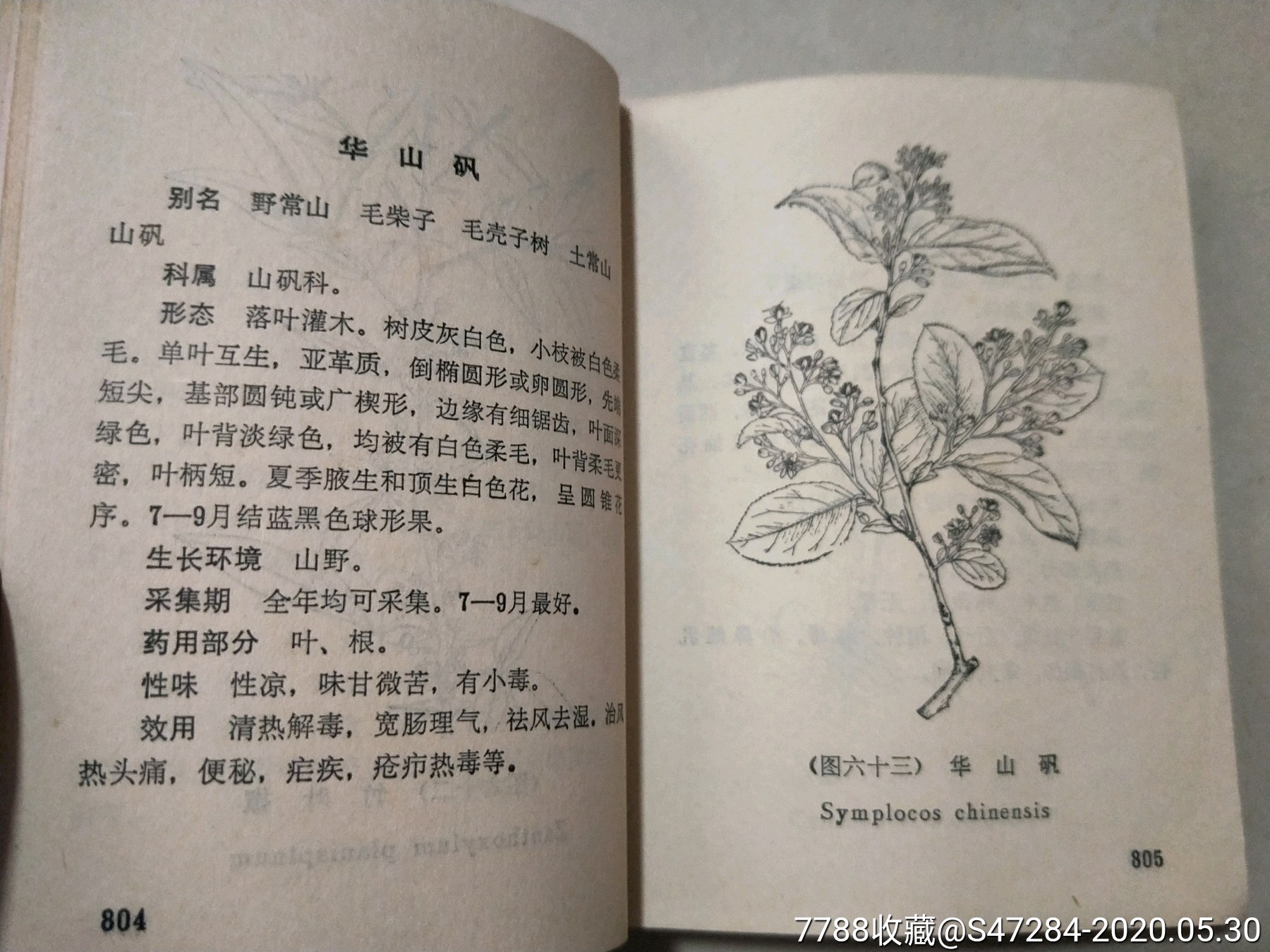 赤脚医生手册,草医草药民间验方等,江西版